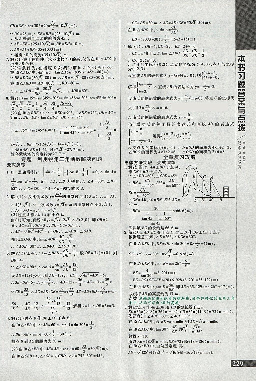 2018年倍速學(xué)習(xí)法九年級數(shù)學(xué)下冊北師大版 第7頁