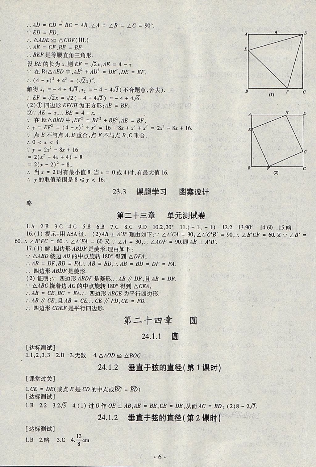 2017年同步學(xué)習(xí)九年級(jí)數(shù)學(xué)全一冊(cè) 第6頁(yè)