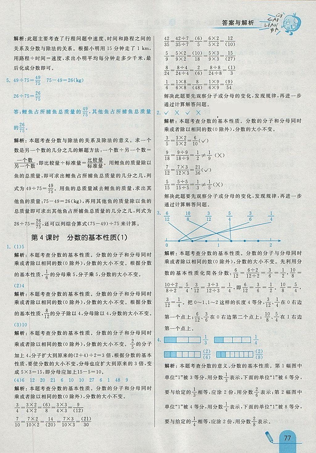 2018年七彩練霸五年級數(shù)學(xué)下冊青島版六年制 第5頁