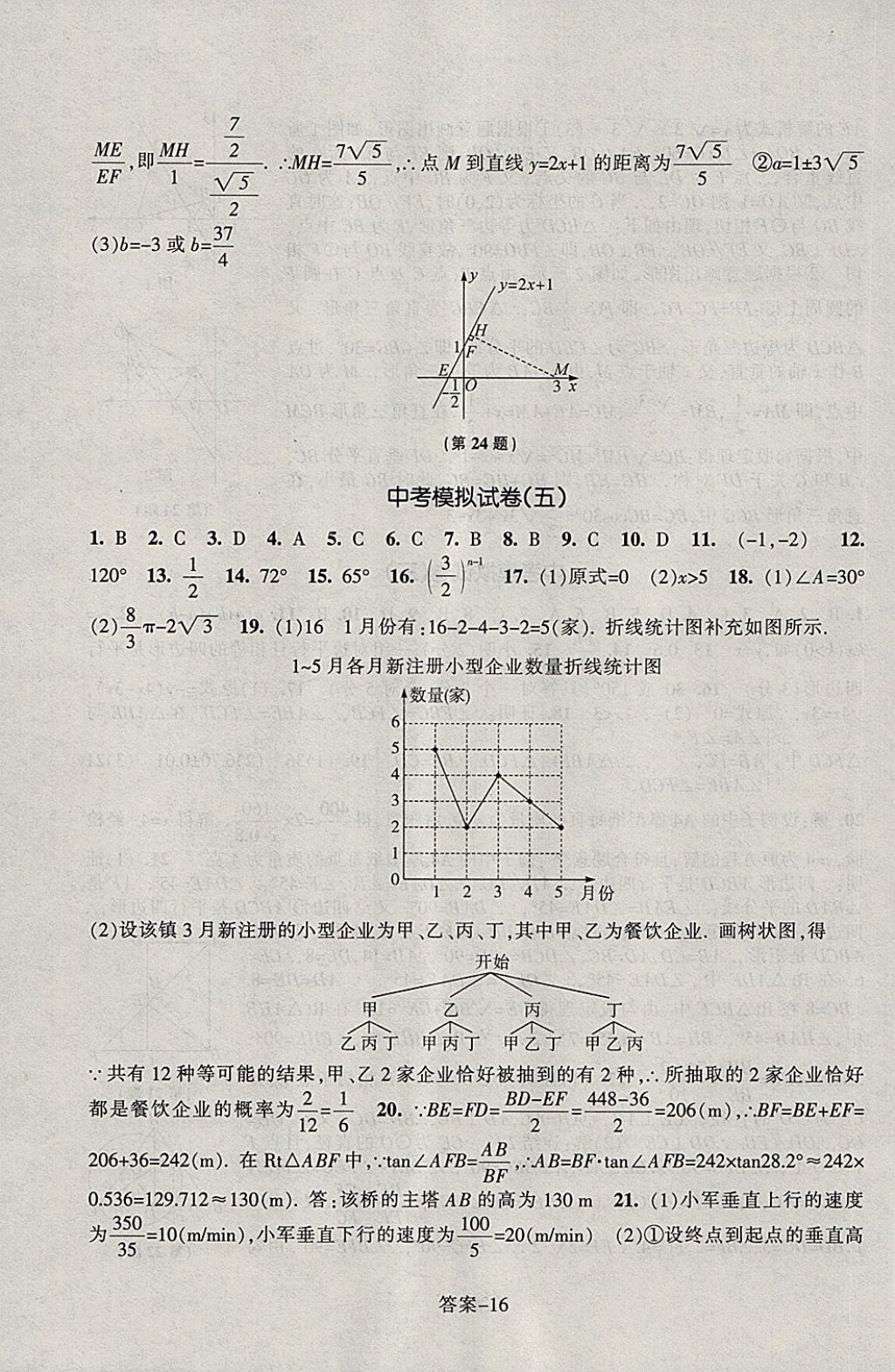 2018年每課一練九年級數(shù)學(xué)下冊浙教版浙江少年兒童出版社 第16頁