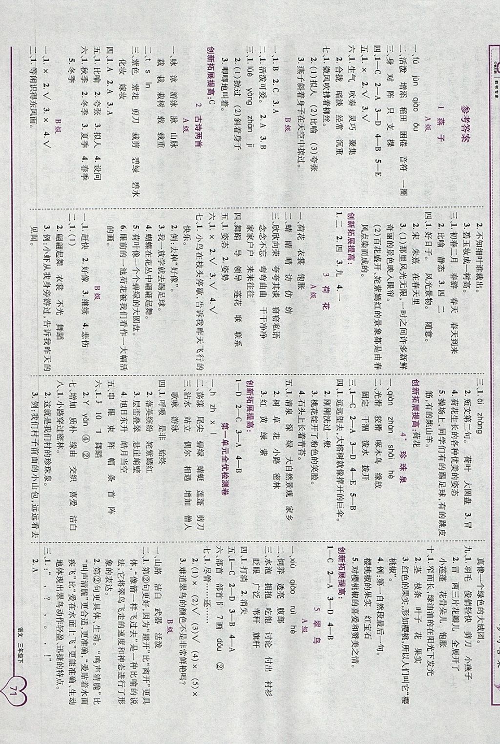 2018年全優(yōu)備考三年級語文下冊 第1頁