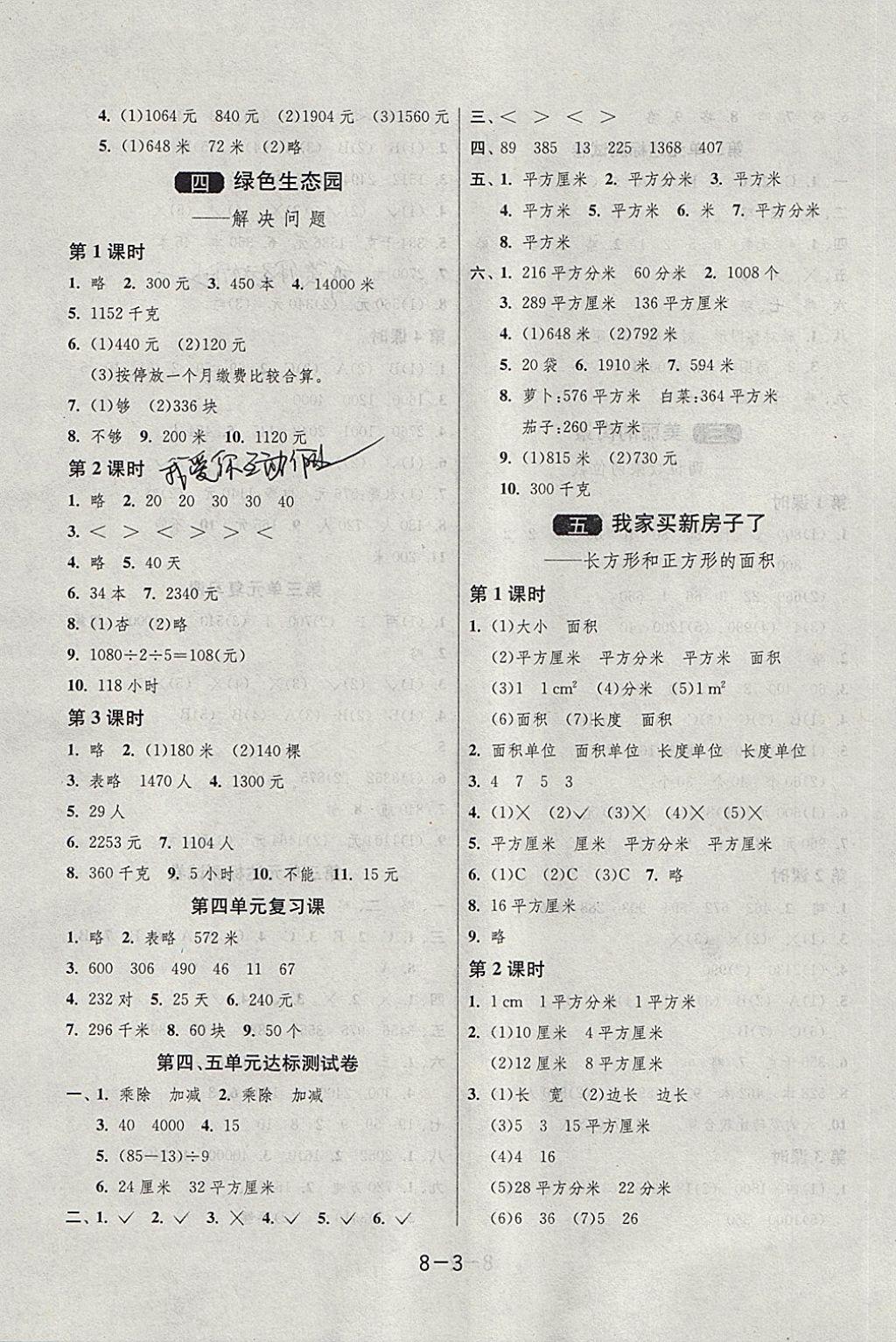 2018年1課3練單元達(dá)標(biāo)測試三年級數(shù)學(xué)下冊青島版 第3頁