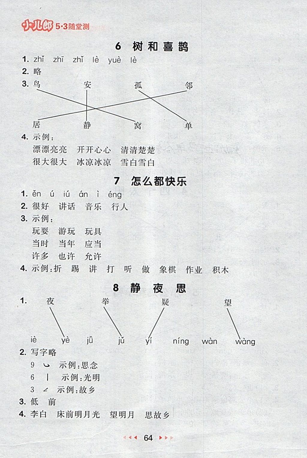 2018年53隨堂測小學(xué)語文一年級(jí)下冊人教版 第4頁