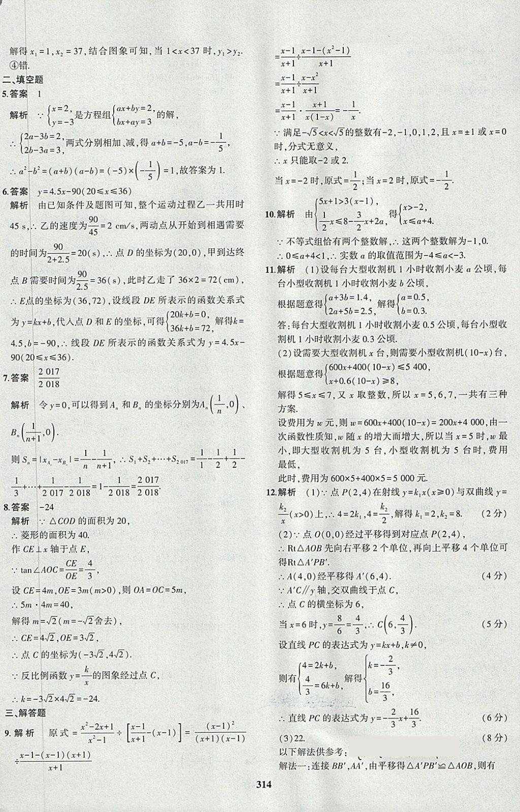 2018年5年中考3年模拟九年级加中考数学人教版 第98页