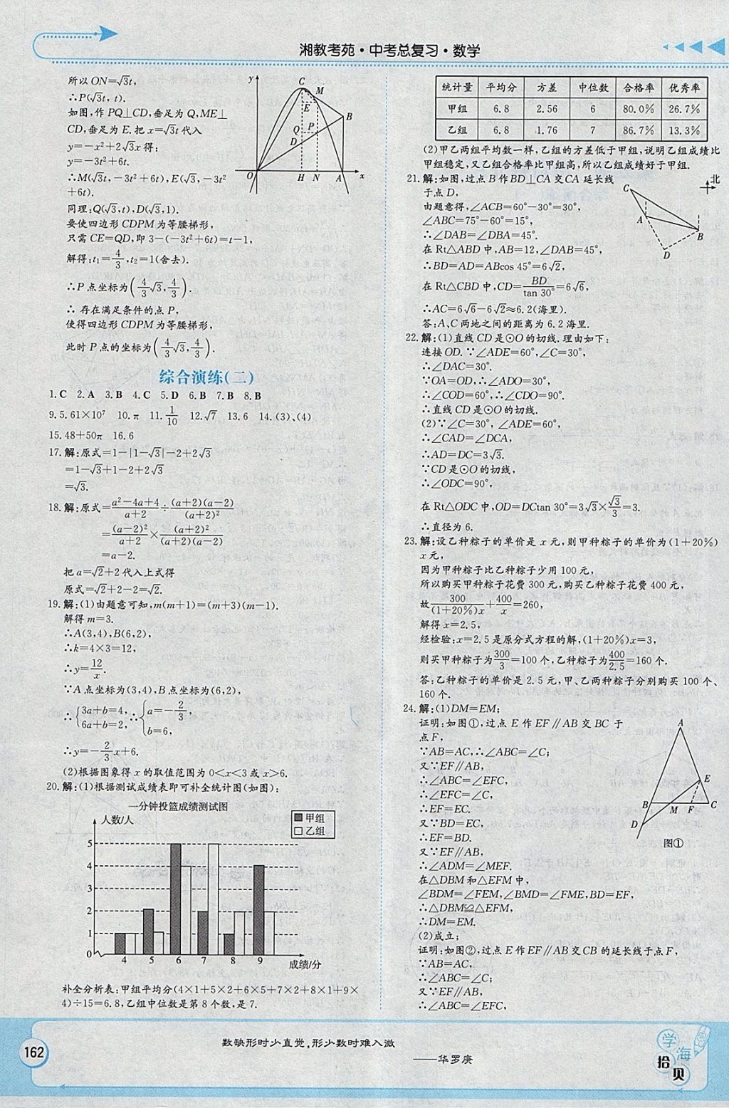 2018年湘教考苑中考总复习数学张家界版 第24页