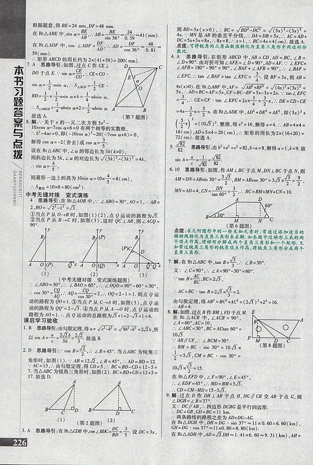 2018年倍速學(xué)習(xí)法九年級(jí)數(shù)學(xué)下冊(cè)北師大版 第4頁