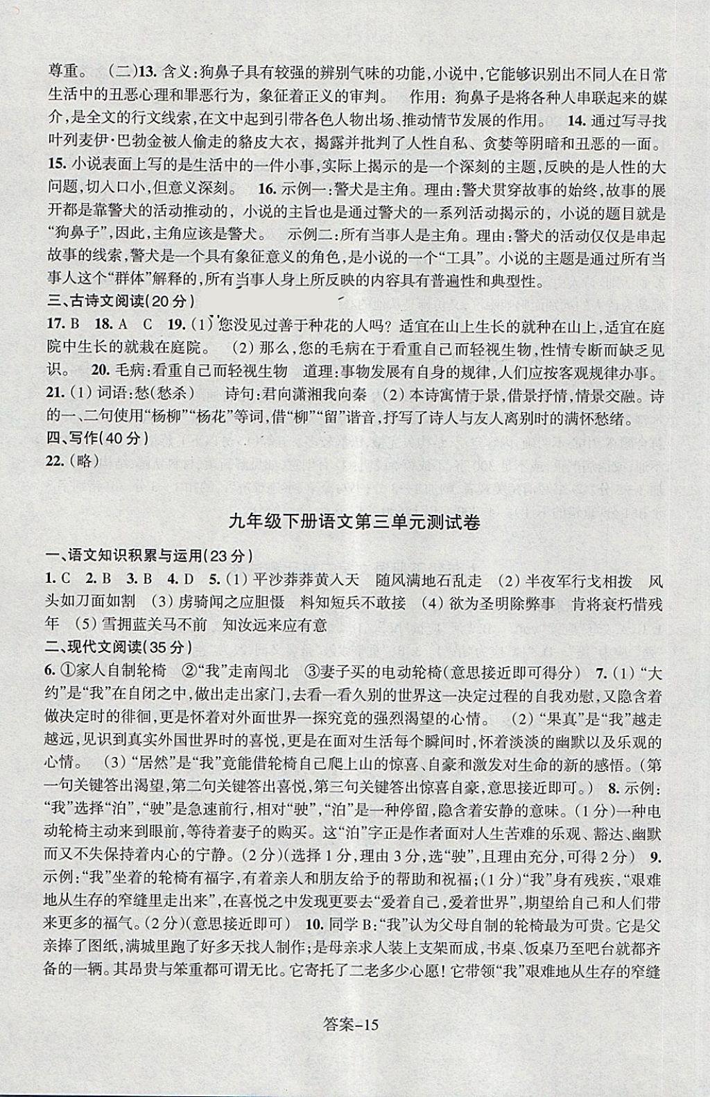 2018年每課一練九年級語文下冊人教版浙江少年兒童出版社 第15頁