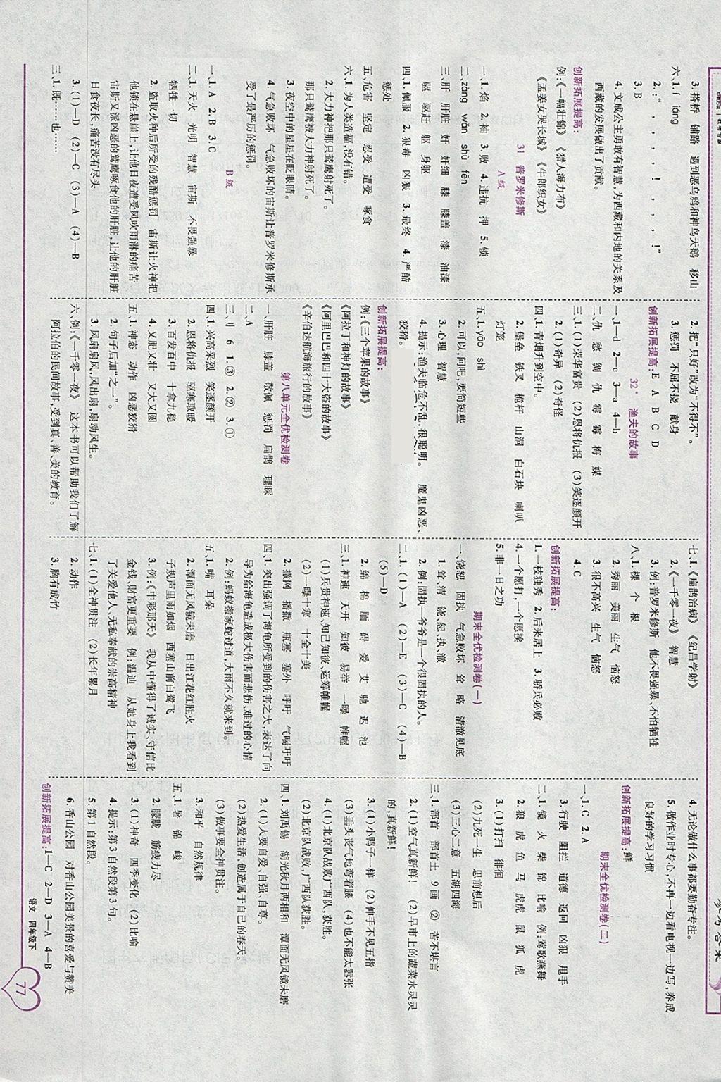 2018年全優(yōu)備考四年級(jí)語文下冊(cè) 第7頁