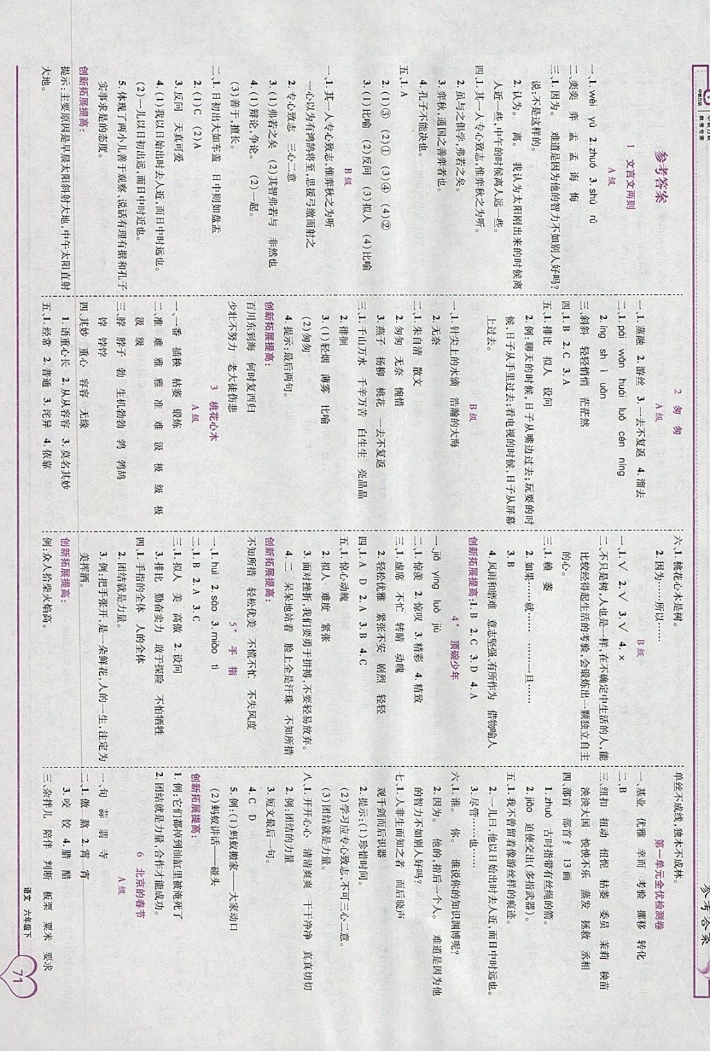 2018年全優(yōu)備考六年級(jí)語(yǔ)文下冊(cè) 第1頁(yè)