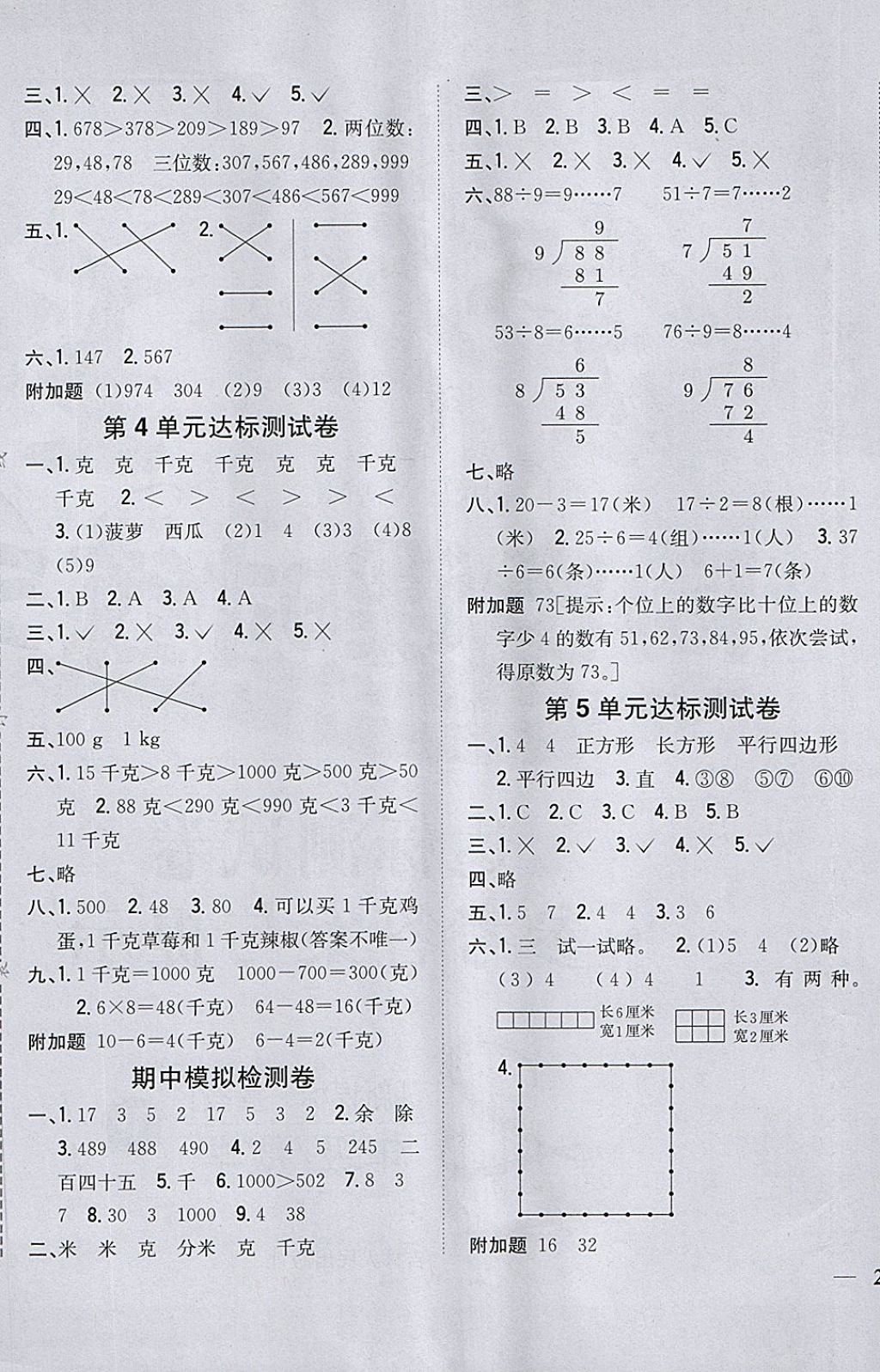 2018年全科王同步課時(shí)練習(xí)二年級(jí)數(shù)學(xué)下冊(cè)冀教版 第9頁(yè)