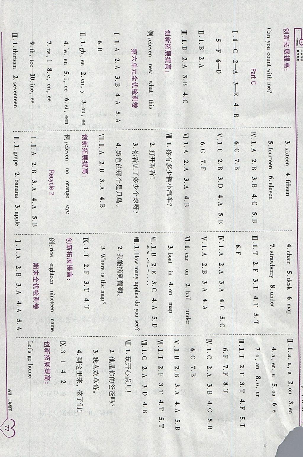 2018年全優(yōu)備考三年級英語下冊 第7頁