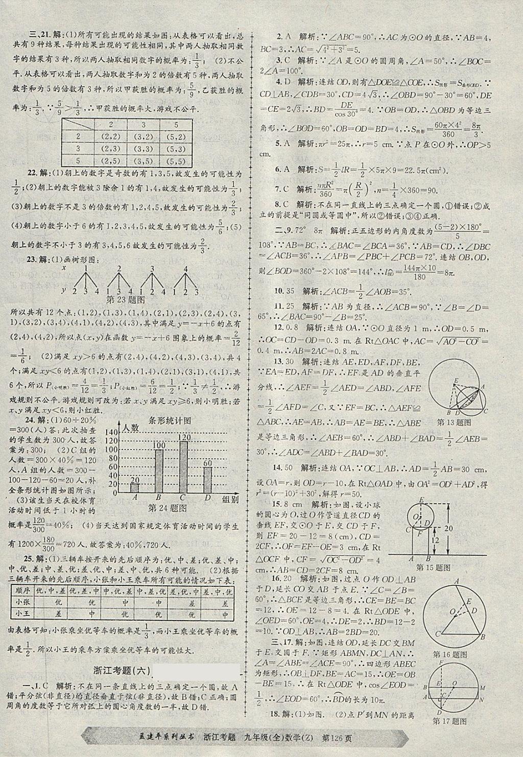 2017年孟建平系列丛书浙江考题九年级数学全一册浙教版 第6页