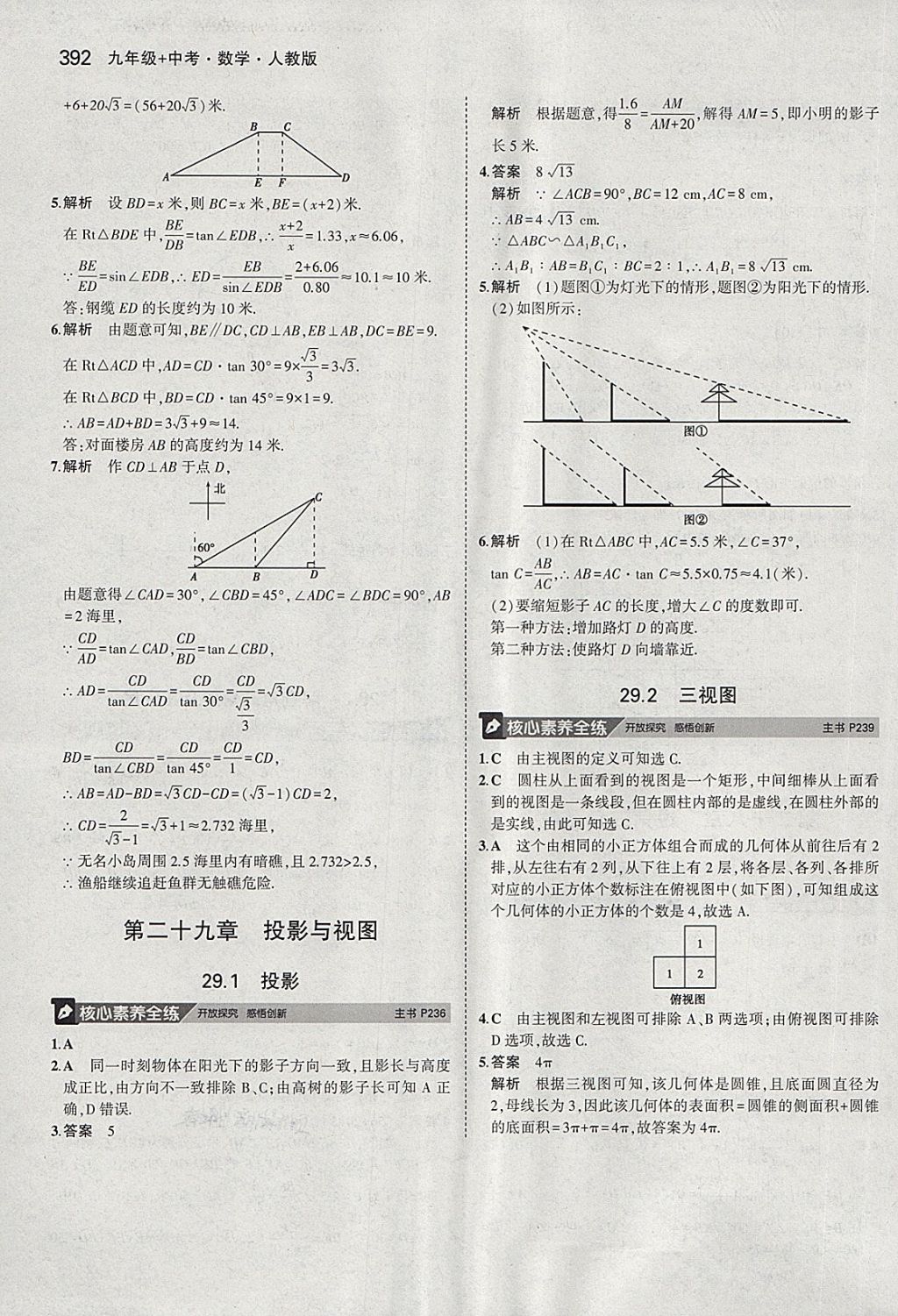 2018年5年中考3年模拟九年级加中考数学人教版 第72页