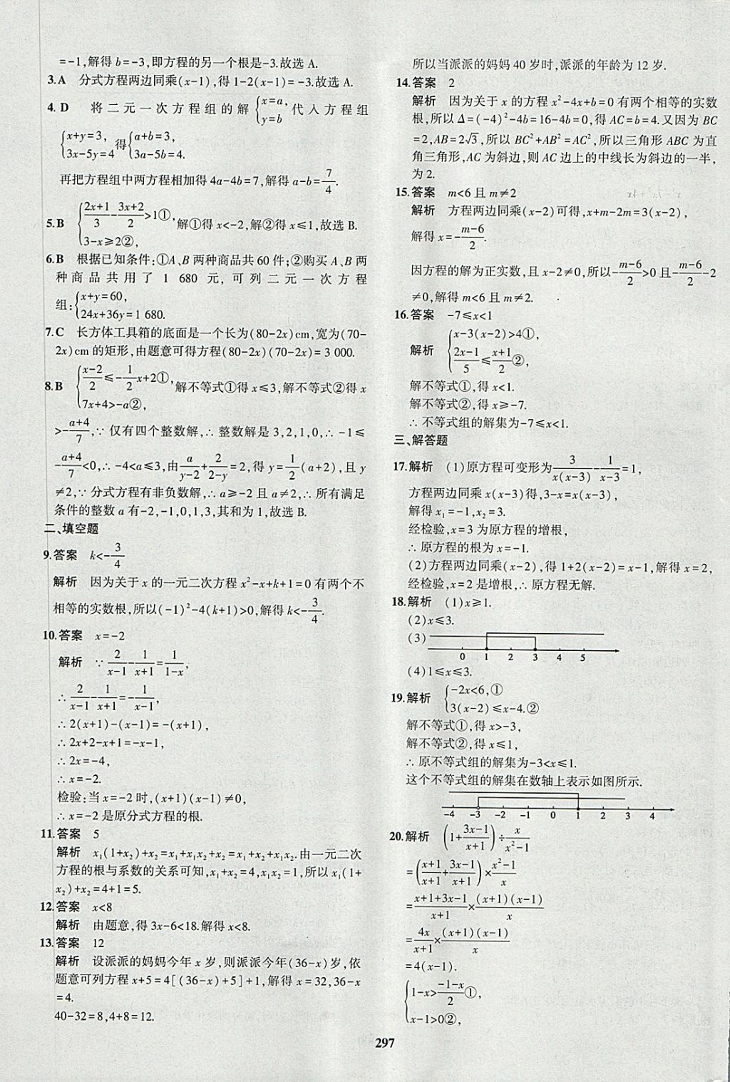 2018年5年中考3年模擬九年級加中考數(shù)學(xué)人教版 第81頁