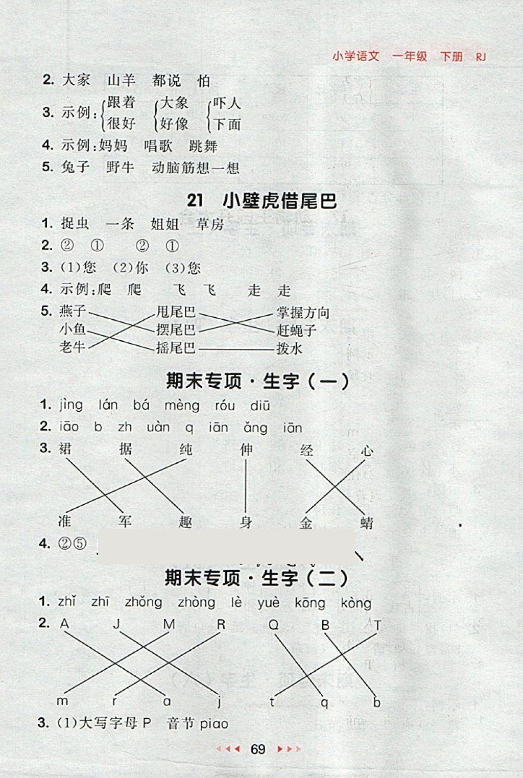 2018年53隨堂測小學(xué)語文一年級(jí)下冊(cè)人教版 第9頁