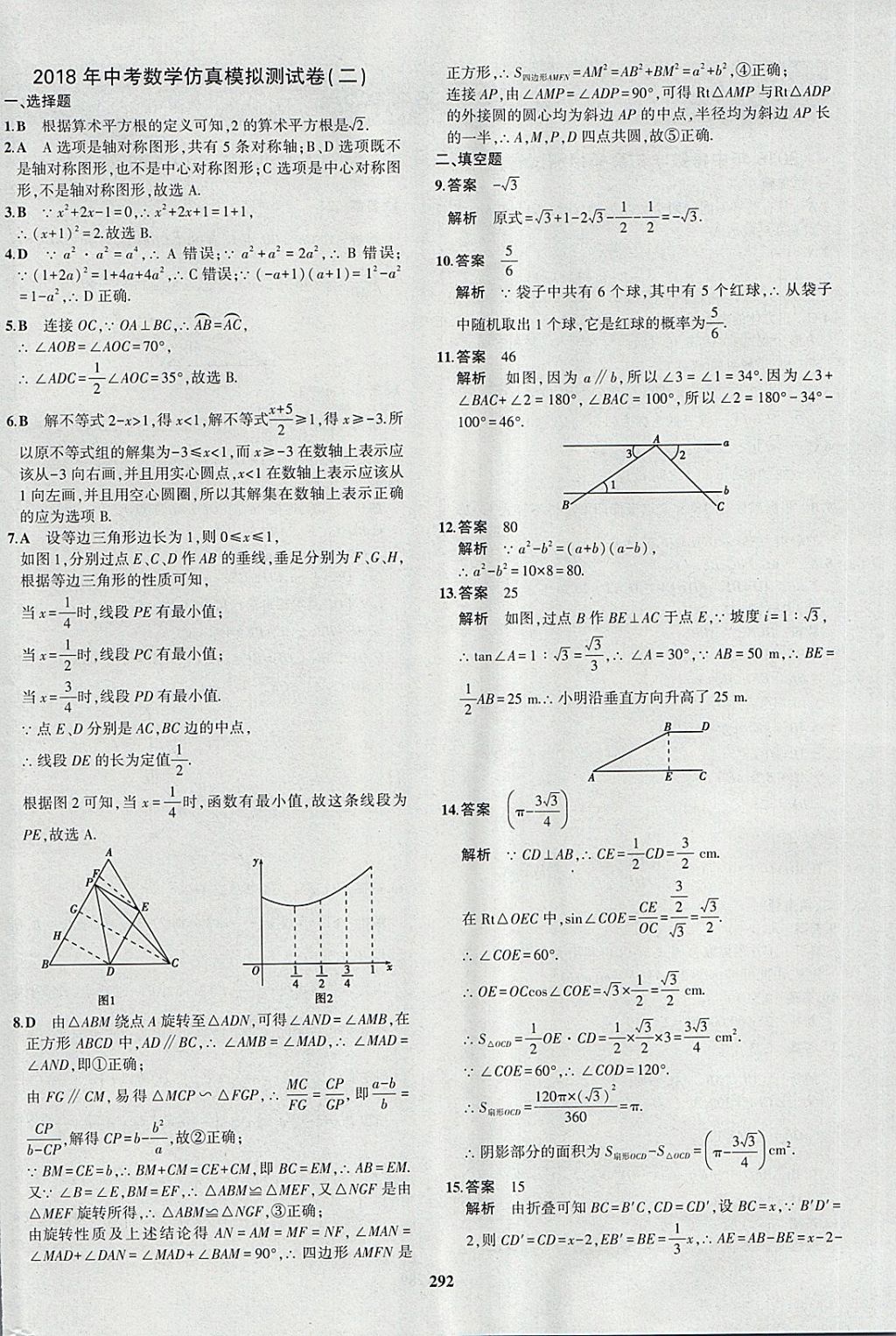 2018年5年中考3年模擬九年級加中考數(shù)學人教版 第76頁