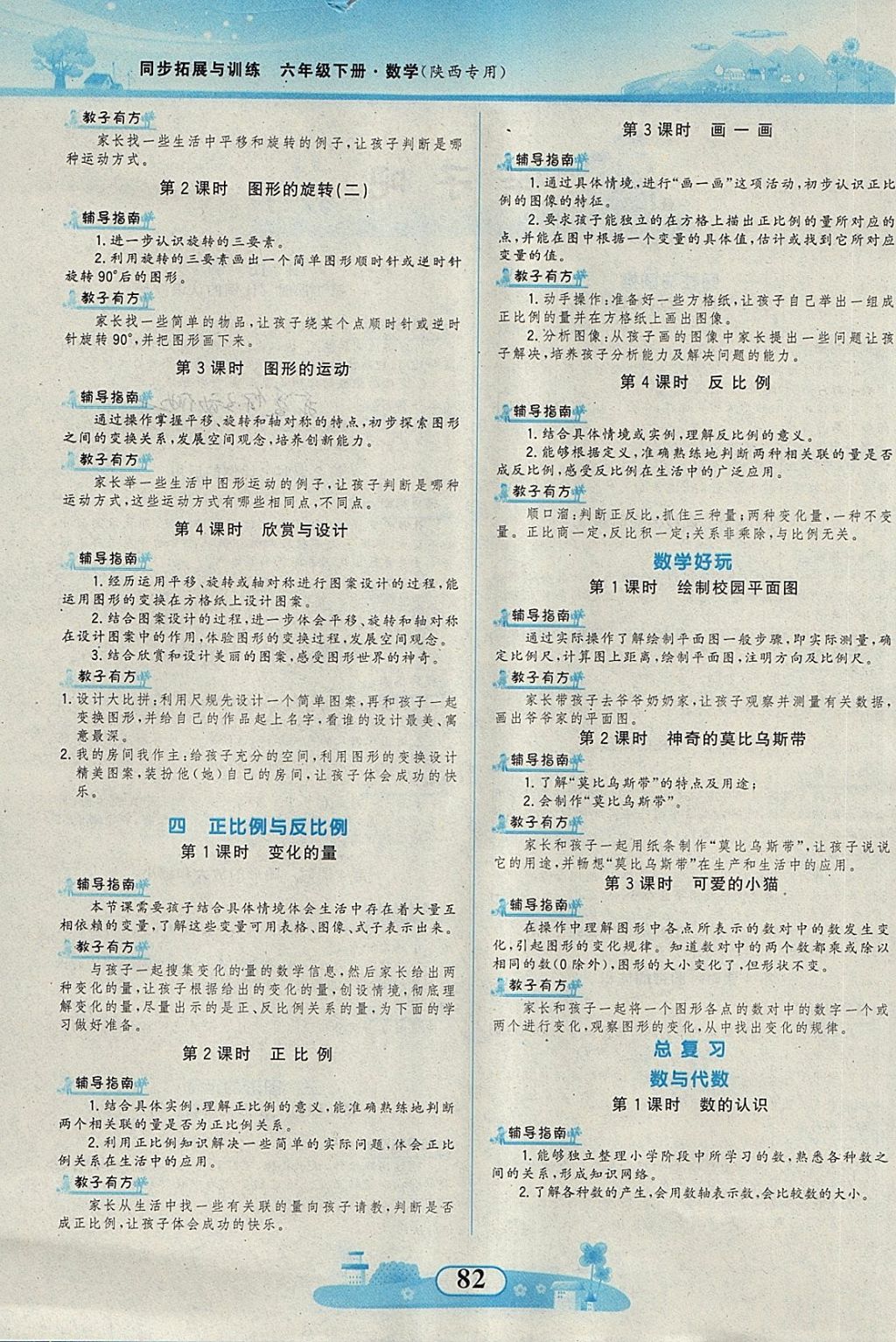 2018年同步拓展与训练六年级数学下册北师大版 第6页