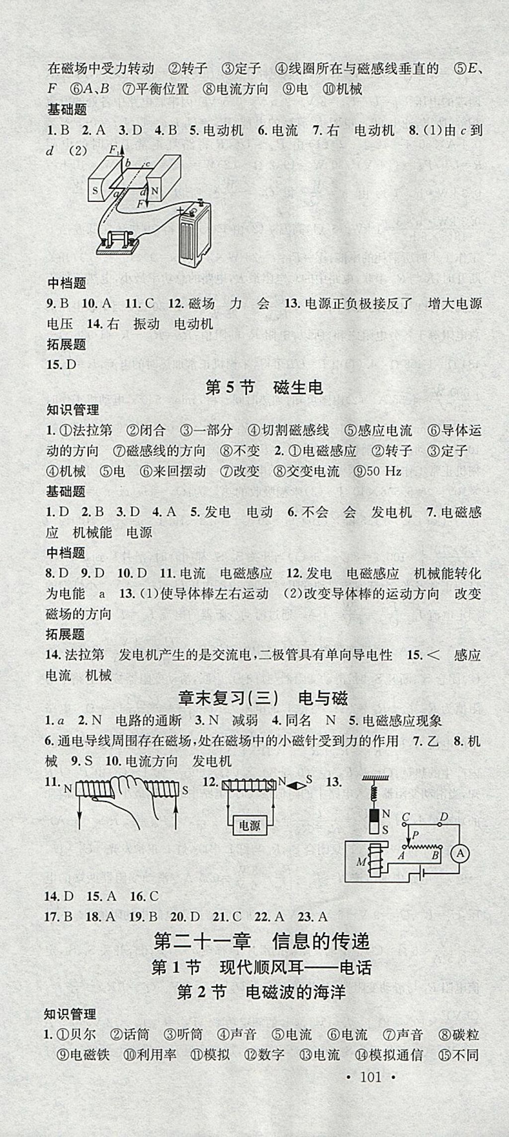 2018年名校課堂九年級物理下冊人教版安徽專版安徽師范大學(xué)出版社 第7頁