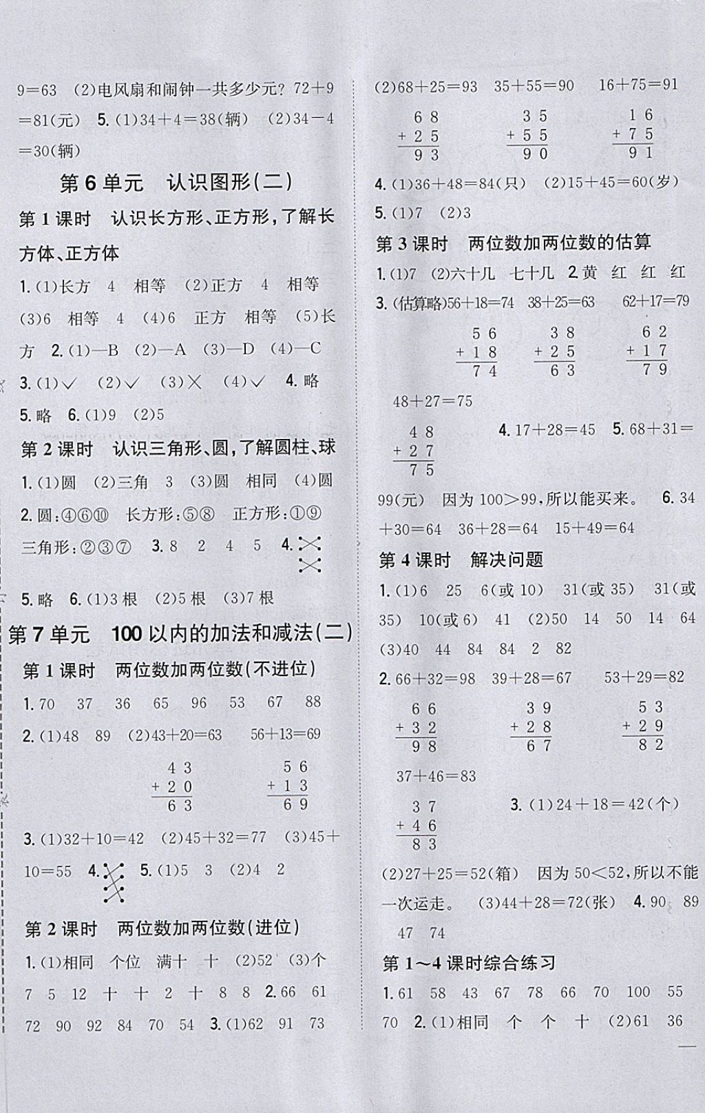2018年全科王同步课时练习一年级数学下册冀教版&nbsp;第5页