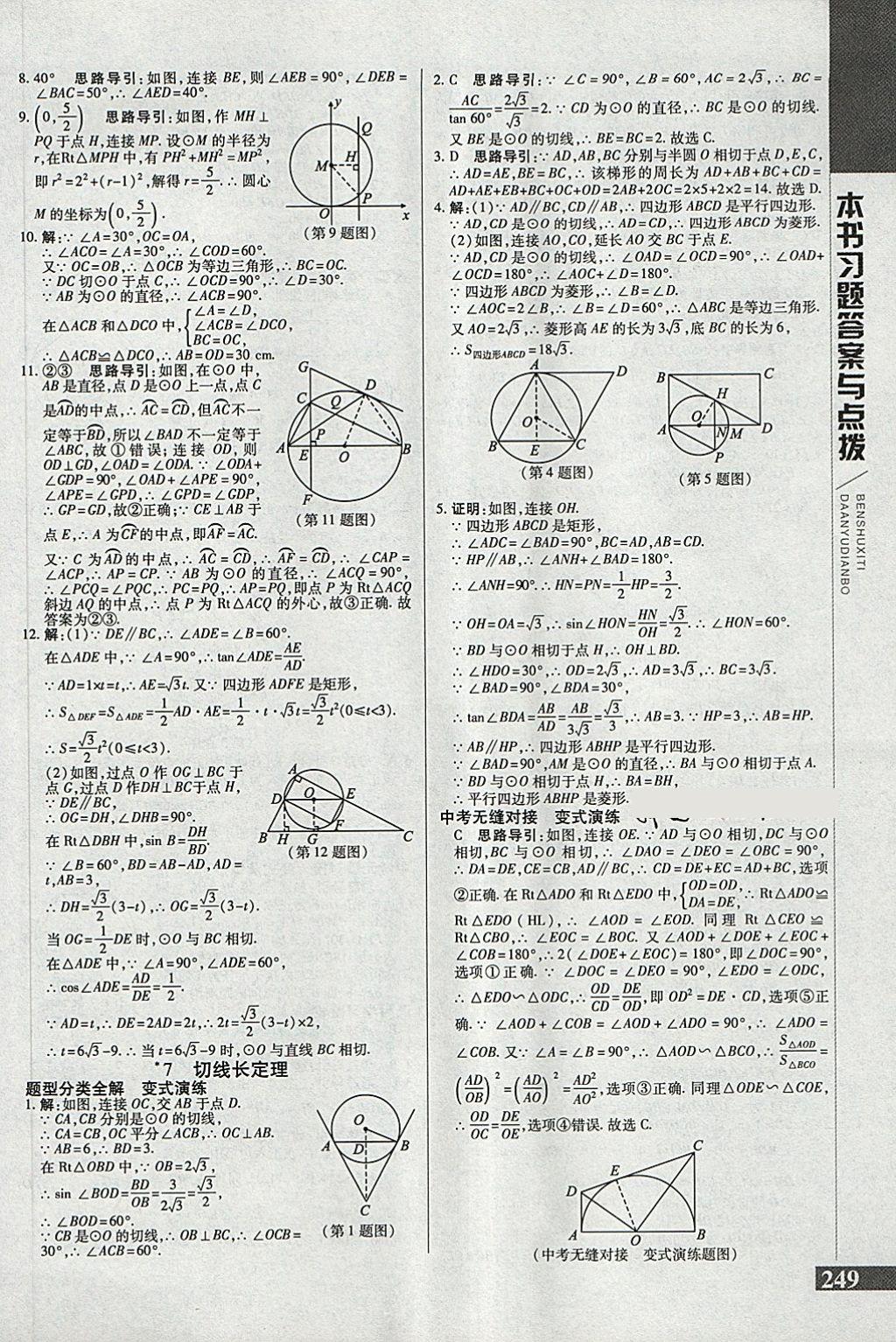 2018年倍速學(xué)習(xí)法九年級(jí)數(shù)學(xué)下冊(cè)北師大版 第27頁