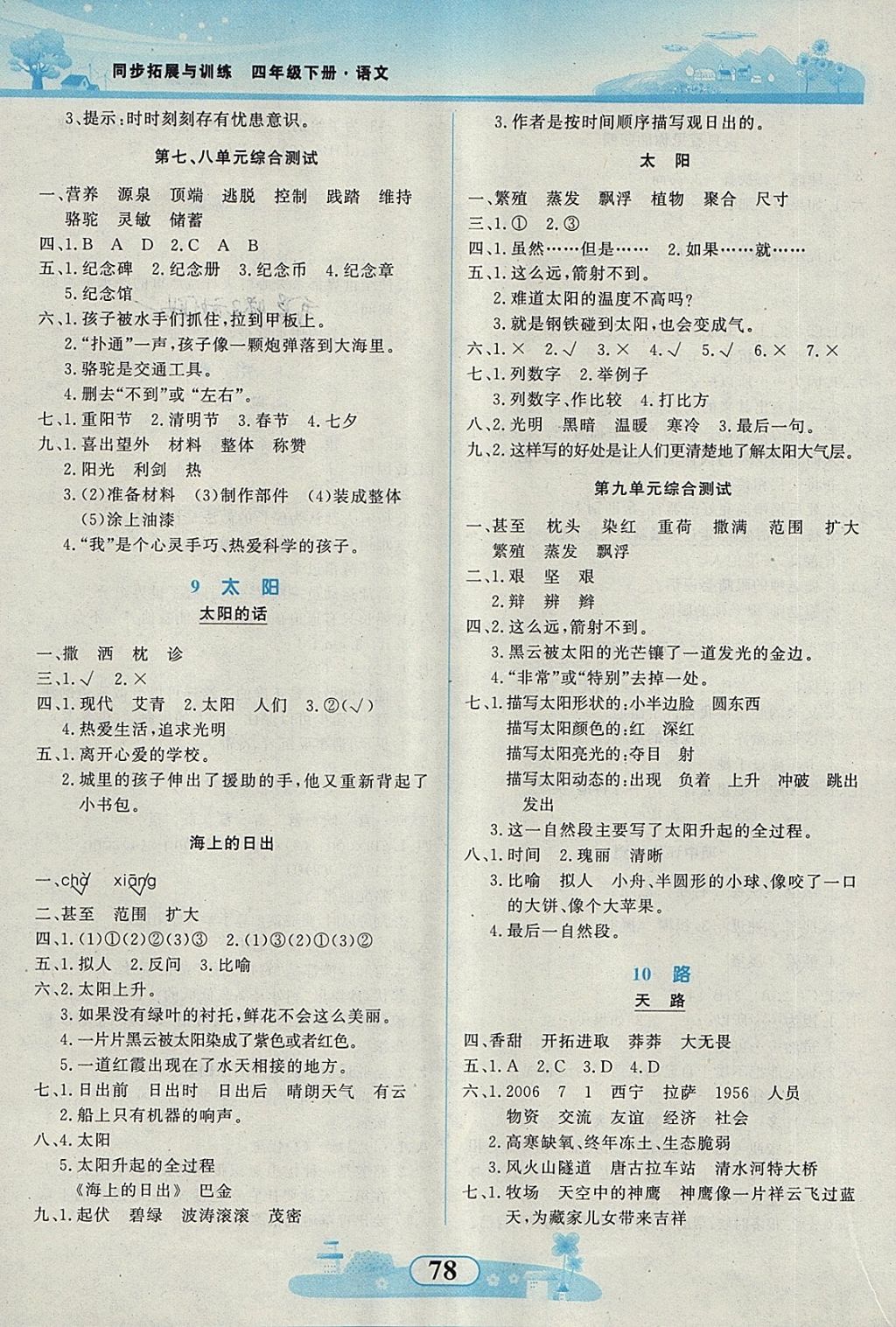 2018年同步拓展与训练四年级语文下册北师大版 第5页