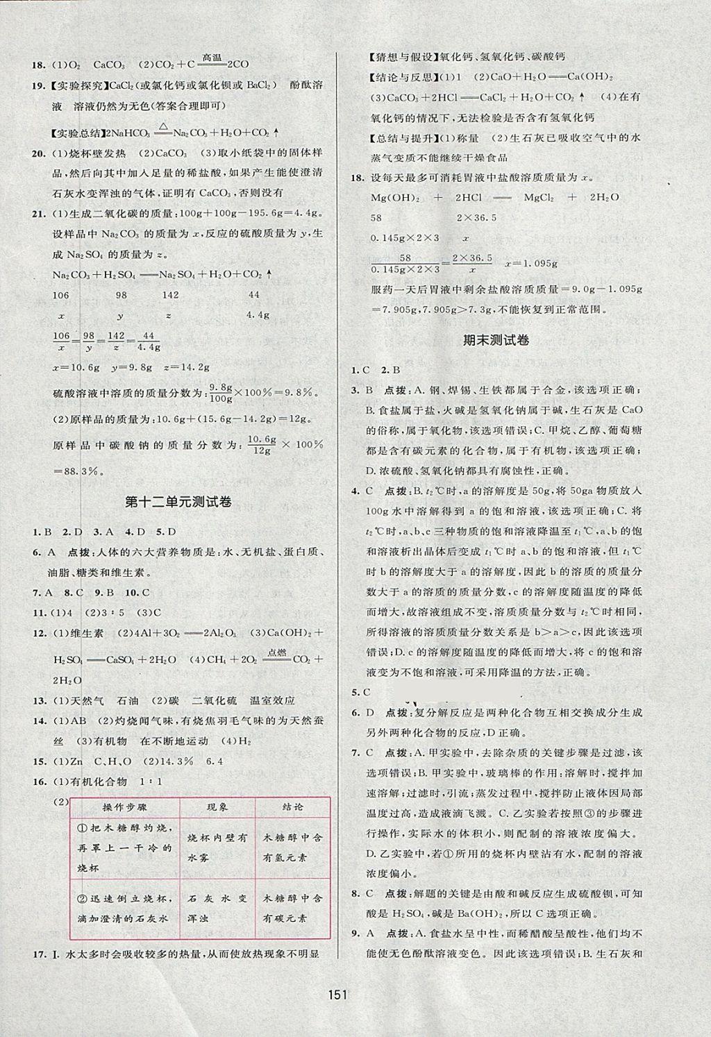 2018年三維數(shù)字課堂九年級化學(xué)下冊人教版 第29頁