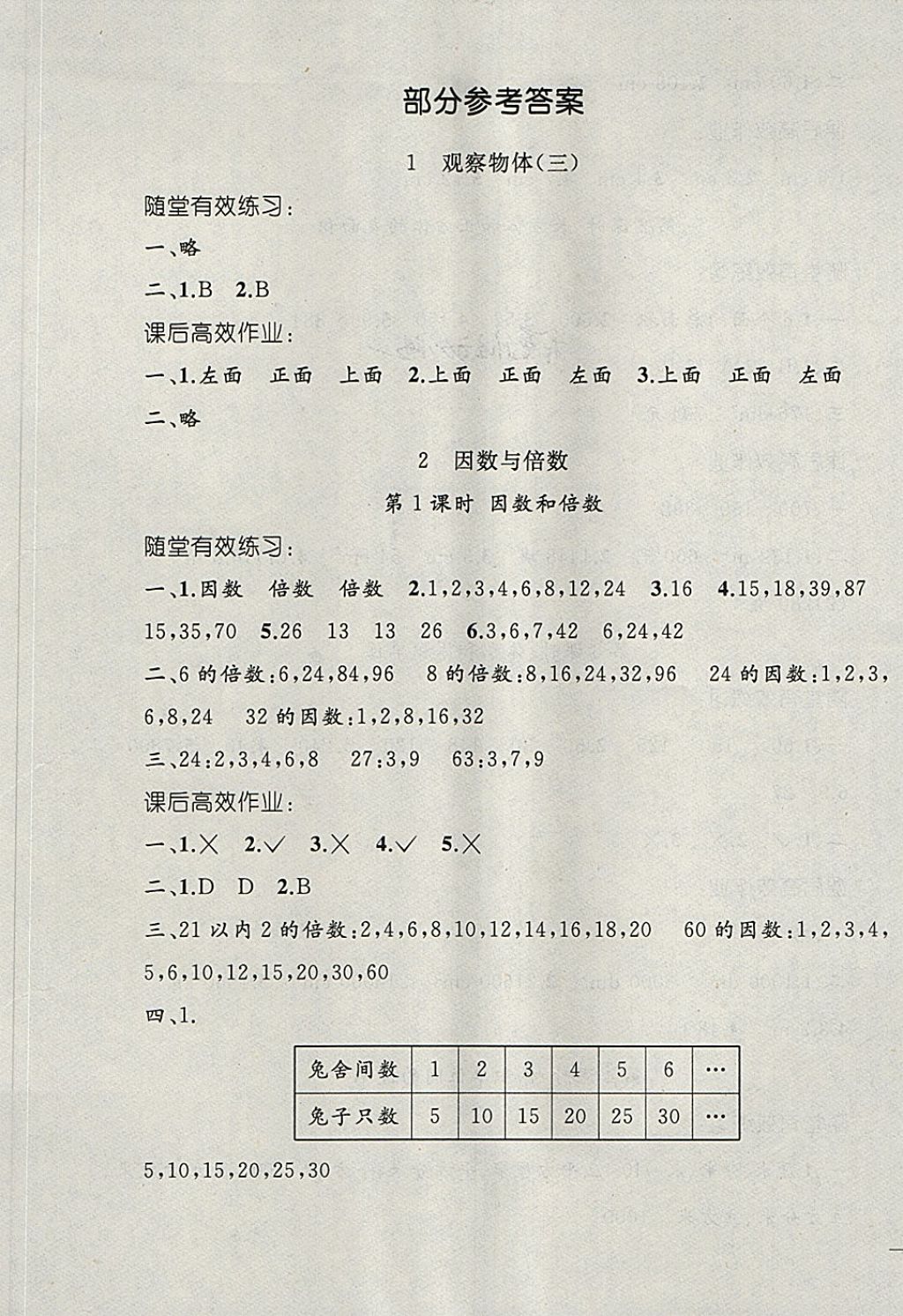 2018年同步轻松练习五年级数学下册人教版 第1页