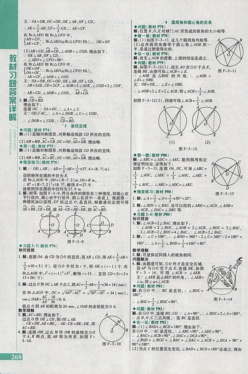 2018年倍速學習法九年級數(shù)學下冊北師大版 第46頁