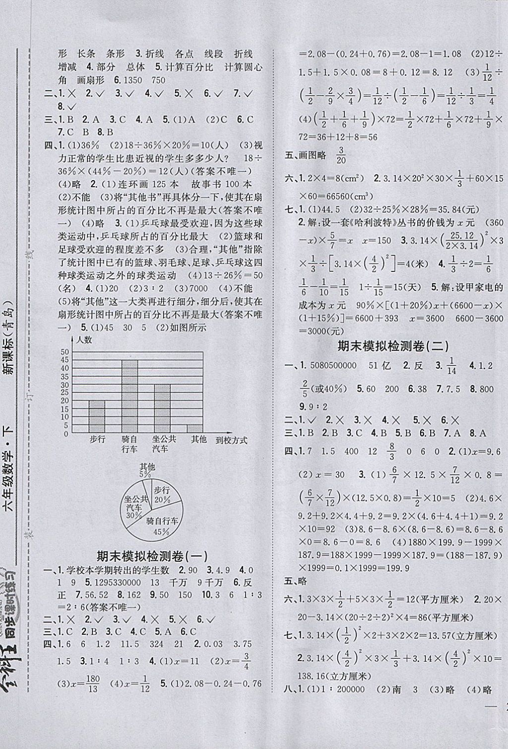 2018年全科王同步課時(shí)練習(xí)六年級(jí)數(shù)學(xué)下冊青島版 第9頁