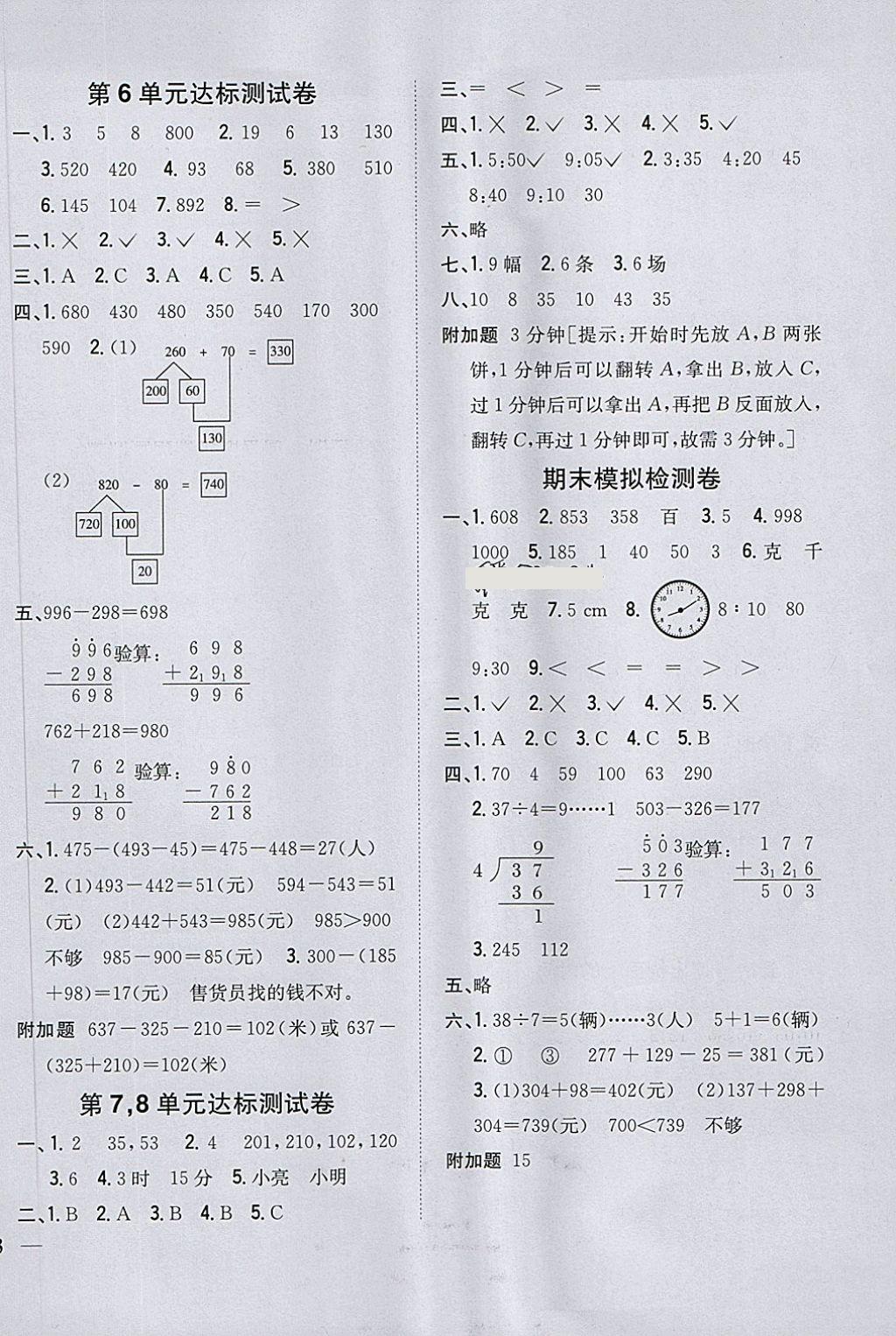 2018年全科王同步課時練習(xí)二年級數(shù)學(xué)下冊冀教版 第10頁