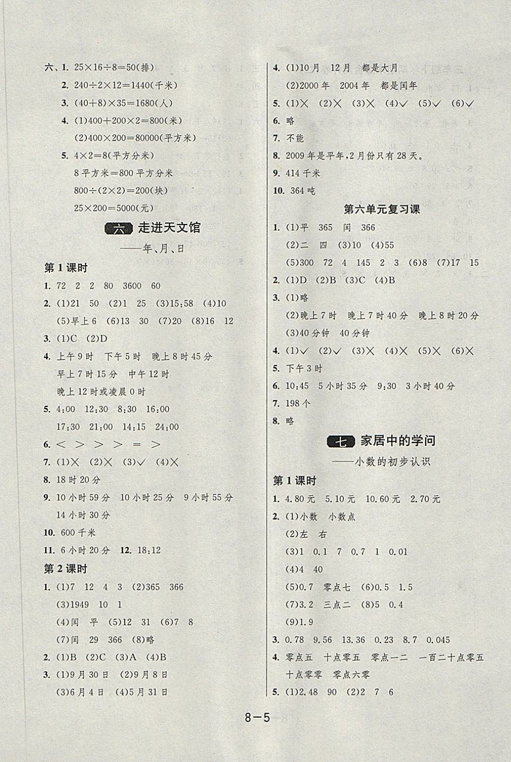 2018年1課3練單元達(dá)標(biāo)測(cè)試三年級(jí)數(shù)學(xué)下冊(cè)青島版 第5頁(yè)