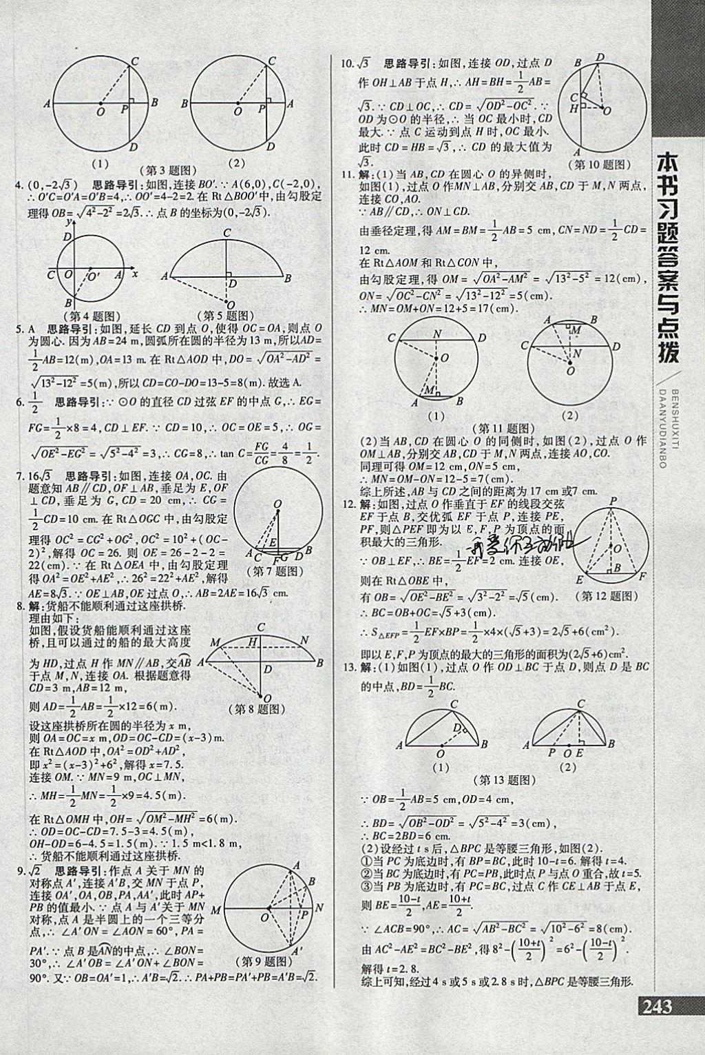 2018年倍速學(xué)習(xí)法九年級(jí)數(shù)學(xué)下冊(cè)北師大版 第21頁