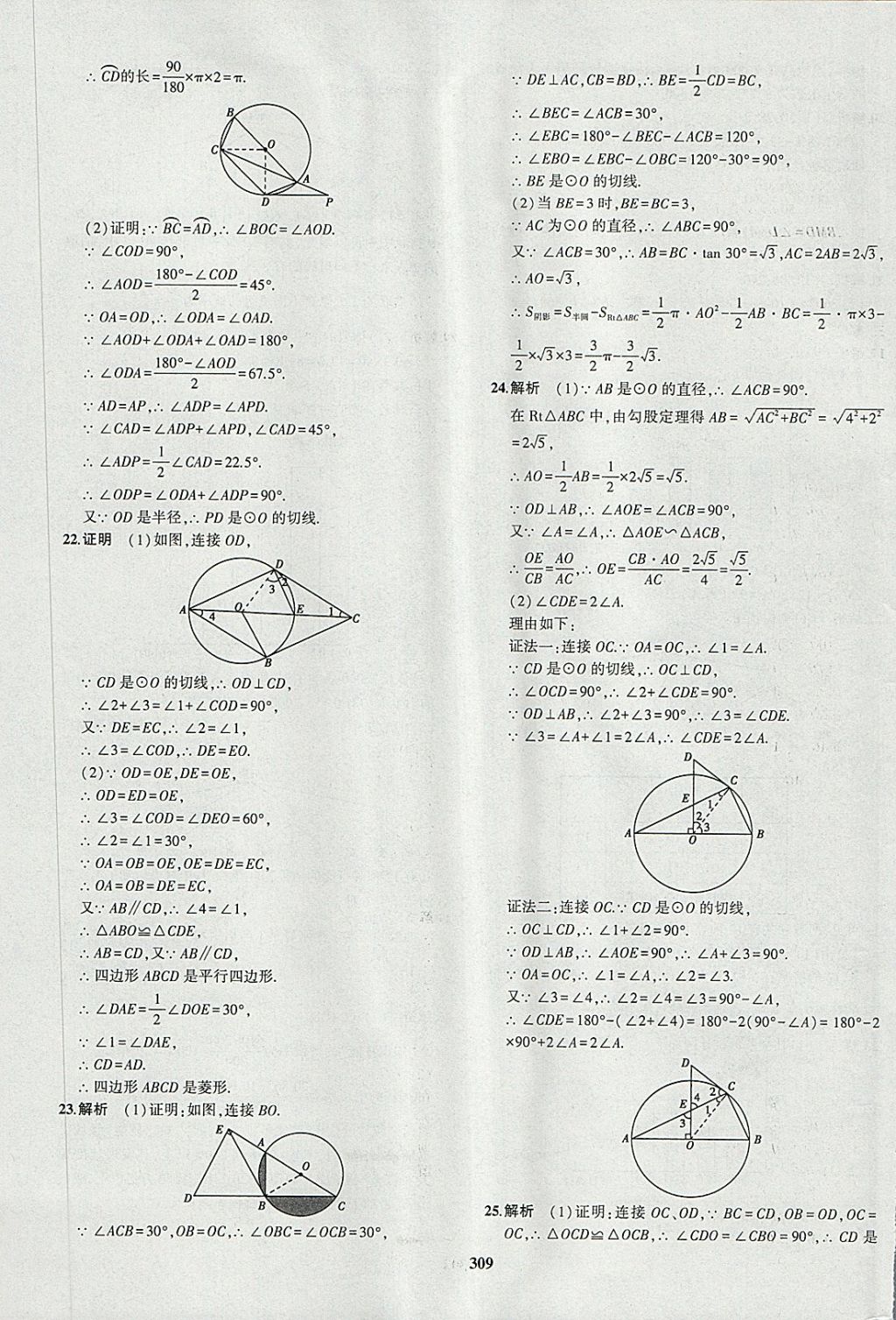 2018年5年中考3年模拟九年级加中考数学人教版 第93页