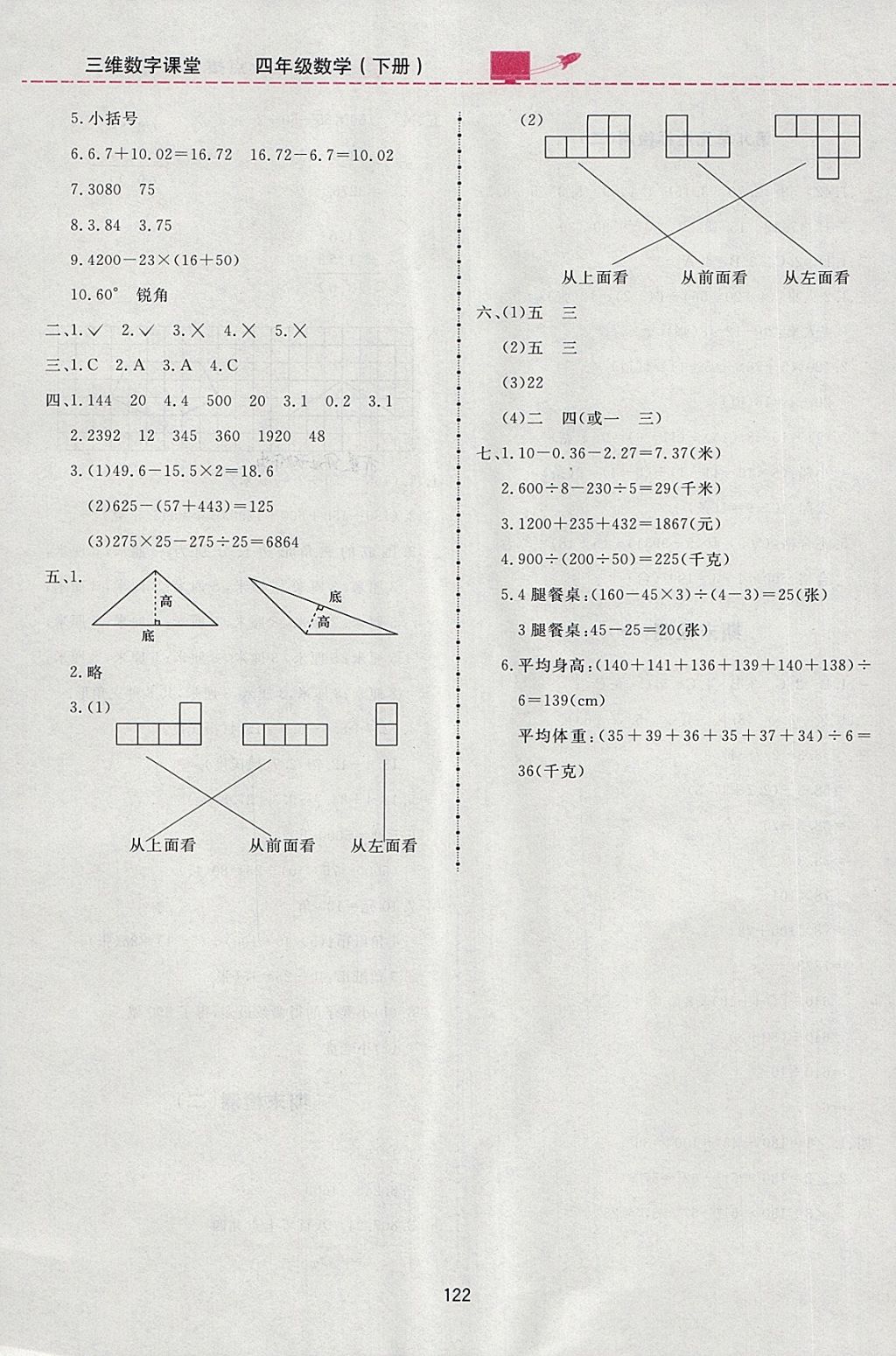 2018年三維數(shù)字課堂四年級數(shù)學下冊人教版 第22頁