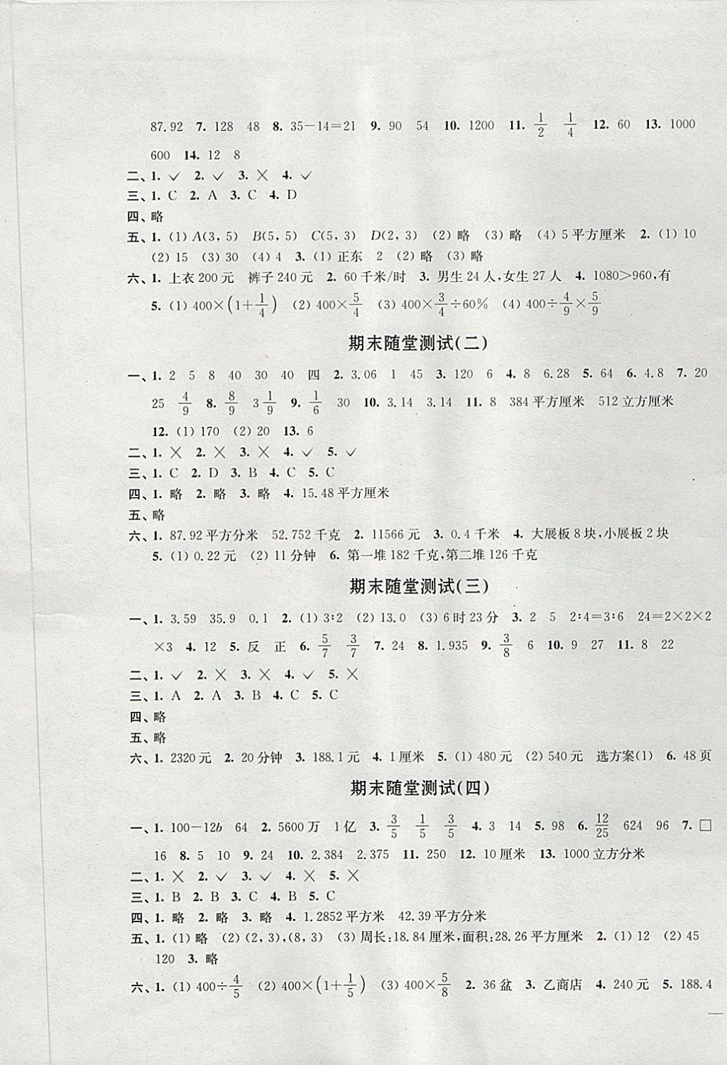 2018年單元達(dá)標(biāo)活頁卷隨堂測試卷六年級(jí)數(shù)學(xué)下冊(cè)江蘇版 第5頁