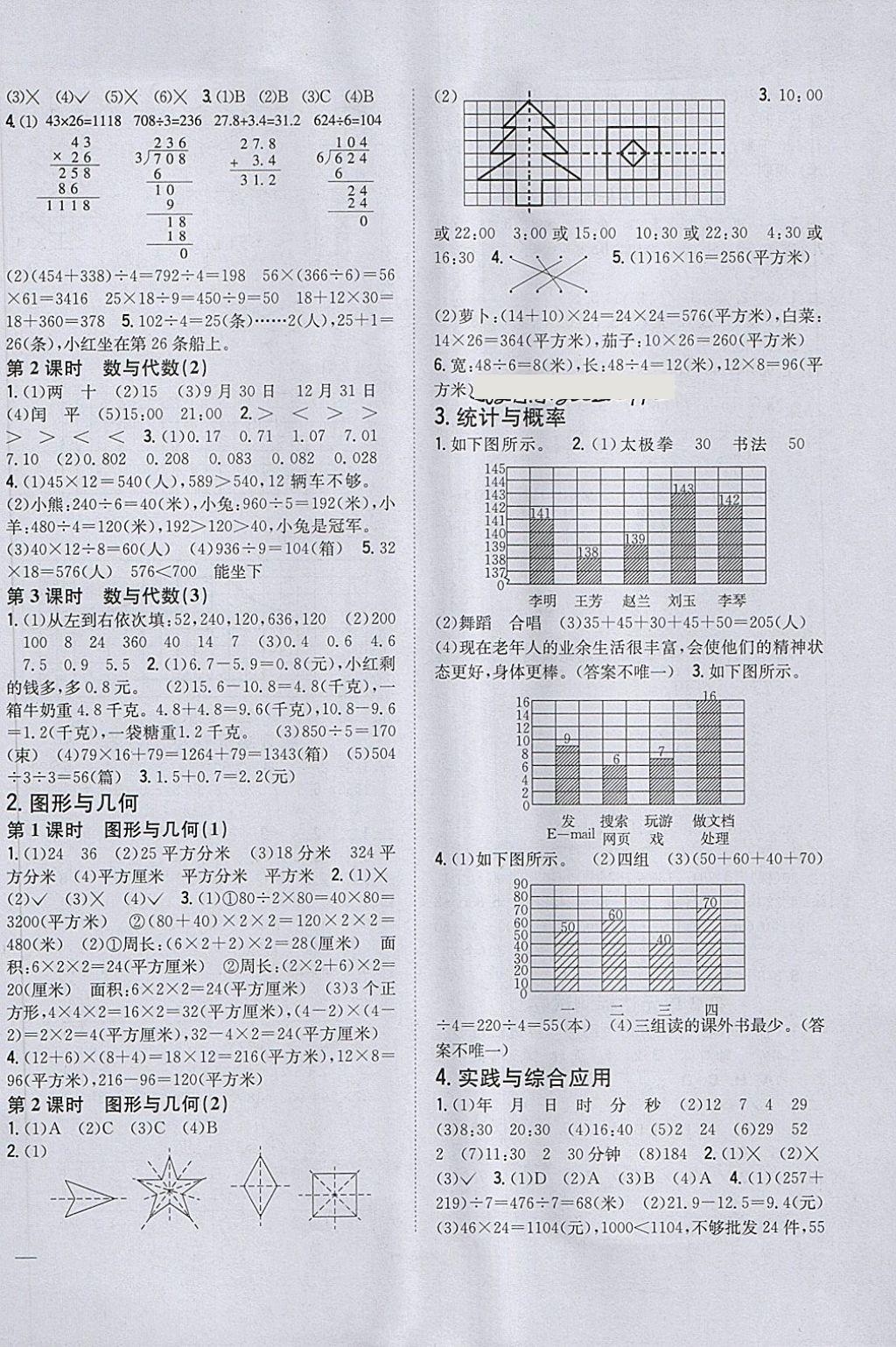 2018年全科王同步課時(shí)練習(xí)三年級(jí)數(shù)學(xué)下冊(cè)青島版 第6頁(yè)