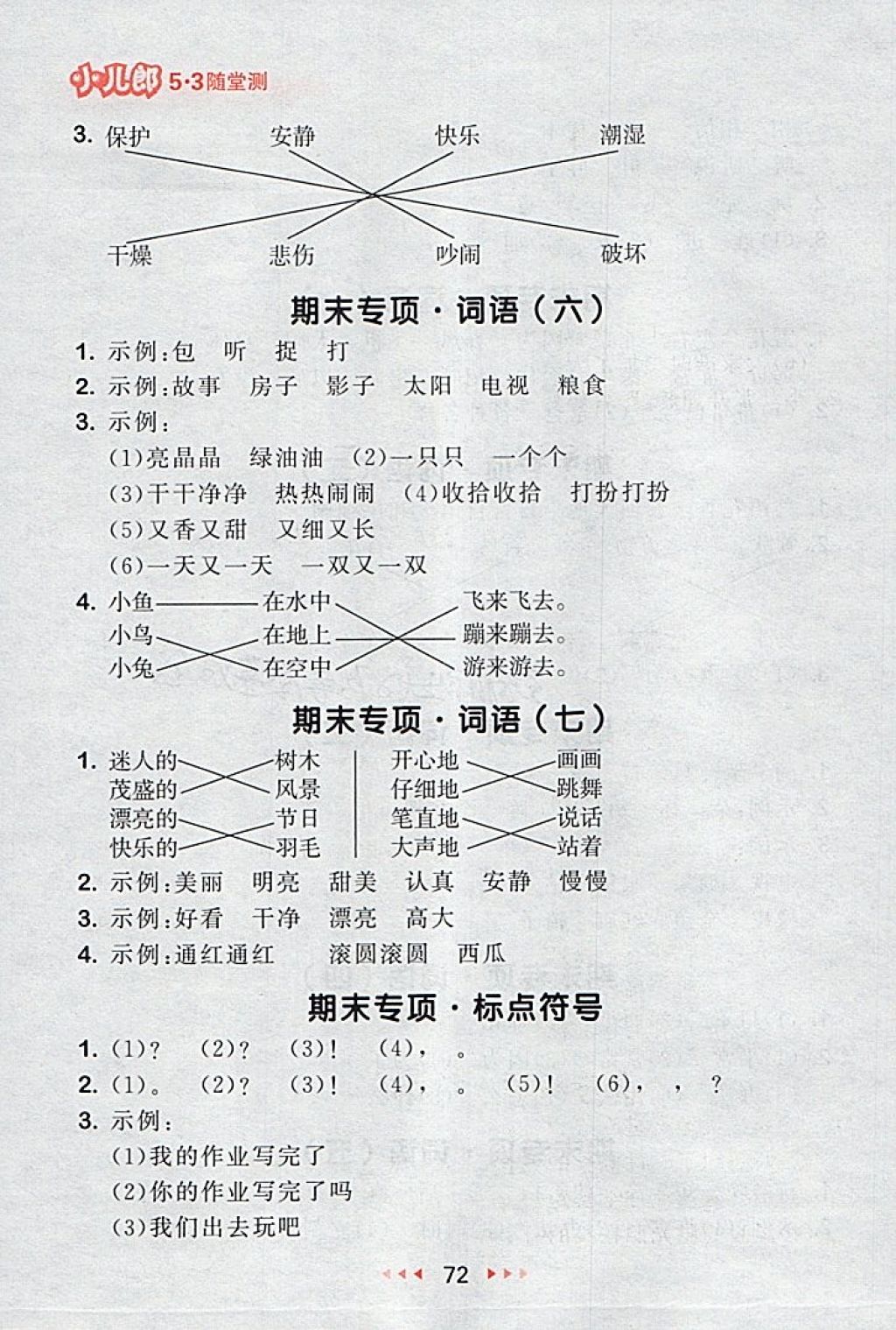 2018年53隨堂測小學(xué)語文一年級下冊人教版 第12頁