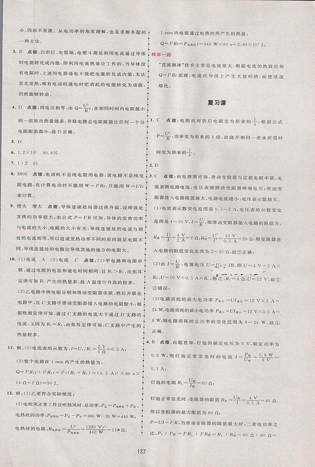 2018年三維數(shù)字課堂九年級物理下冊人教版 第7頁