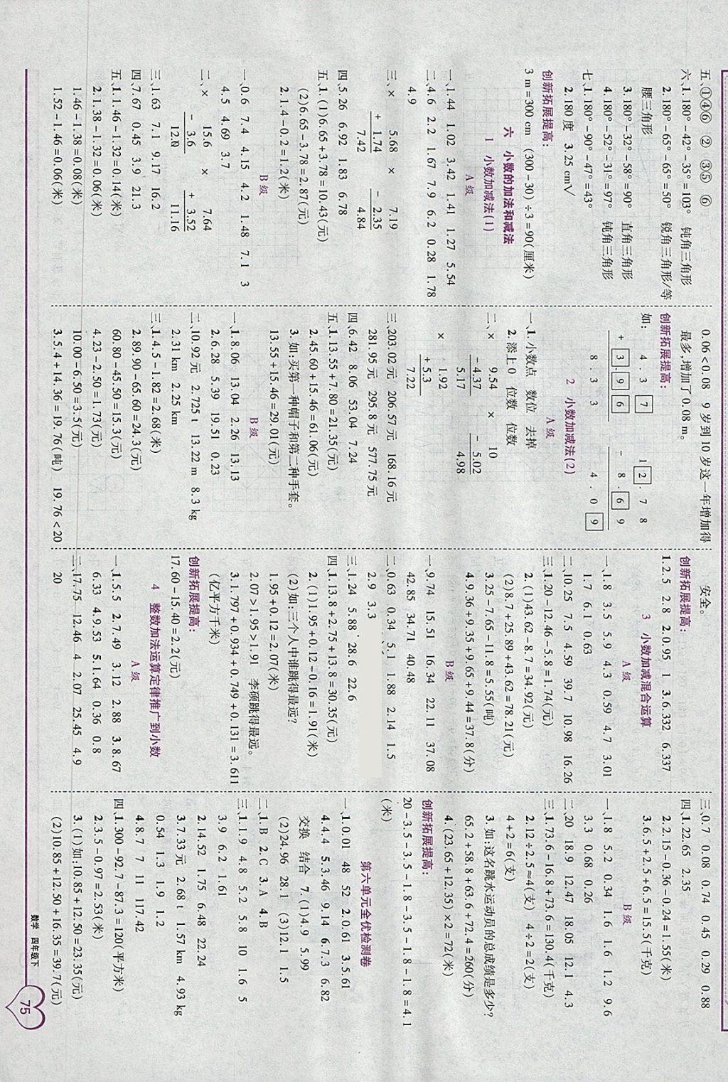 2018年全优备考四年级数学下册 第5页