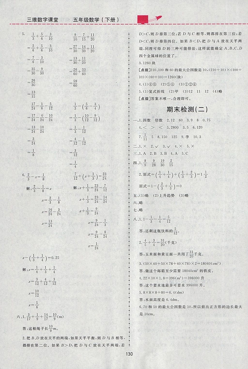 2018年三維數(shù)字課堂五年級數(shù)學(xué)下冊人教版 第18頁