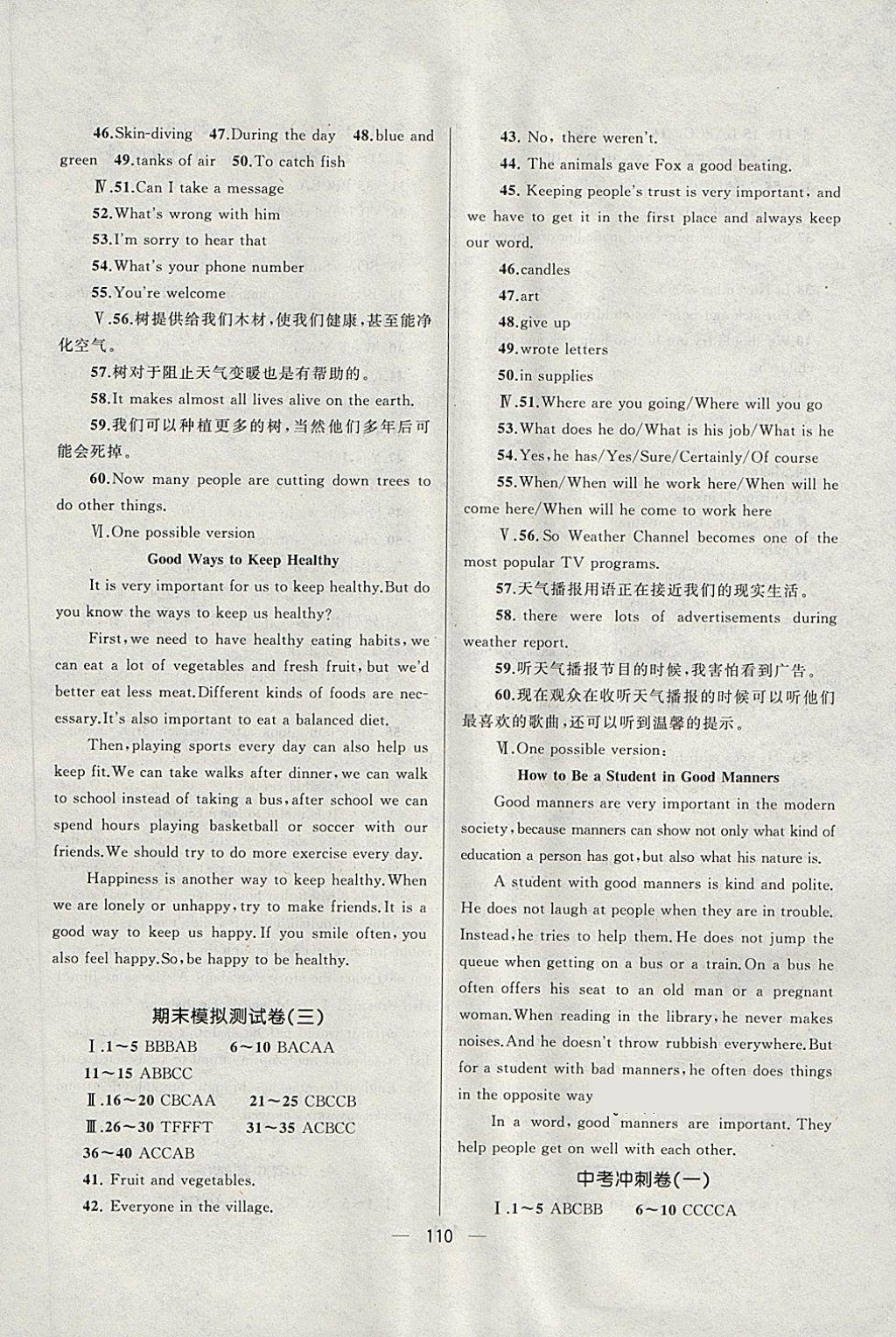 2018年湘教考苑單元測(cè)試卷九年級(jí)英語(yǔ)下冊(cè)人教版 第6頁(yè)