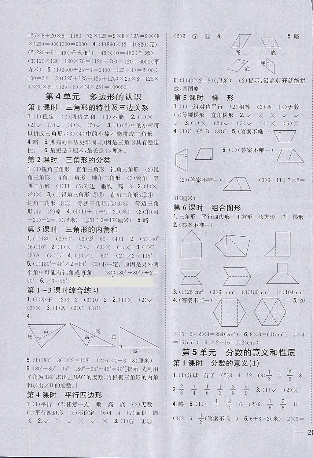 2018年全科王同步課時(shí)練習(xí)四年級(jí)數(shù)學(xué)下冊(cè)冀教版 第3頁