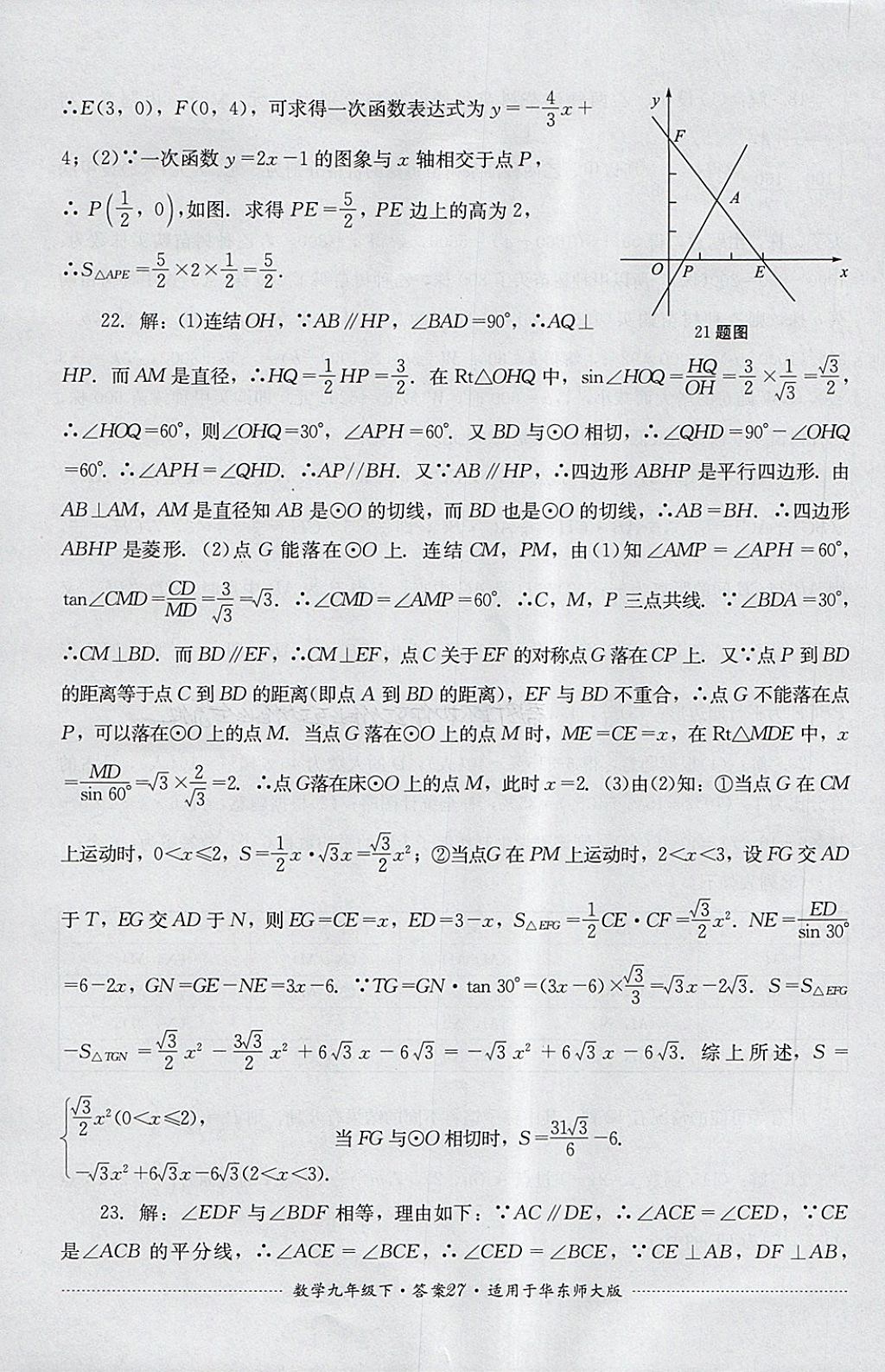 2018年单元测试九年级数学下册华师大版四川教育出版社 第27页