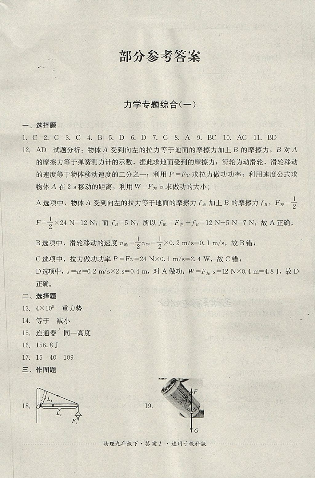 2018年單元測(cè)試九年級(jí)物理下冊(cè)教科版四川教育出版社 第1頁