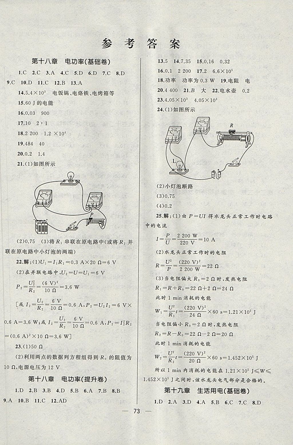 2018年湘教考苑單元測(cè)試卷九年級(jí)物理下冊(cè)人教版 第1頁