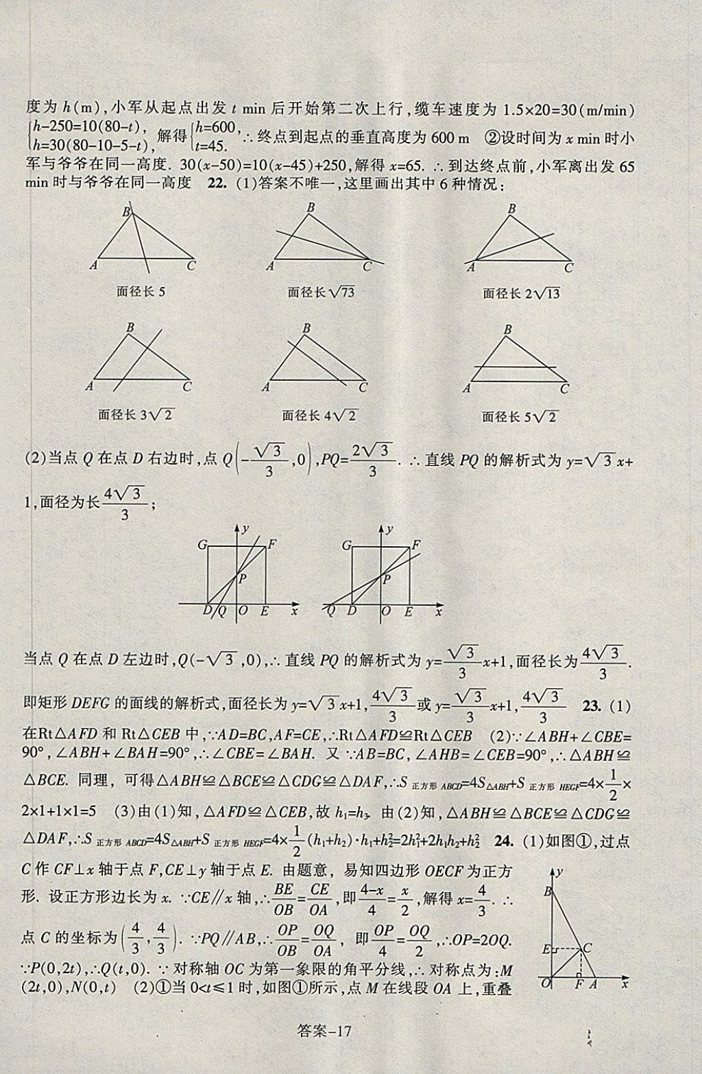 2018年每课一练九年级数学下册浙教版浙江少年儿童出版社 第17页