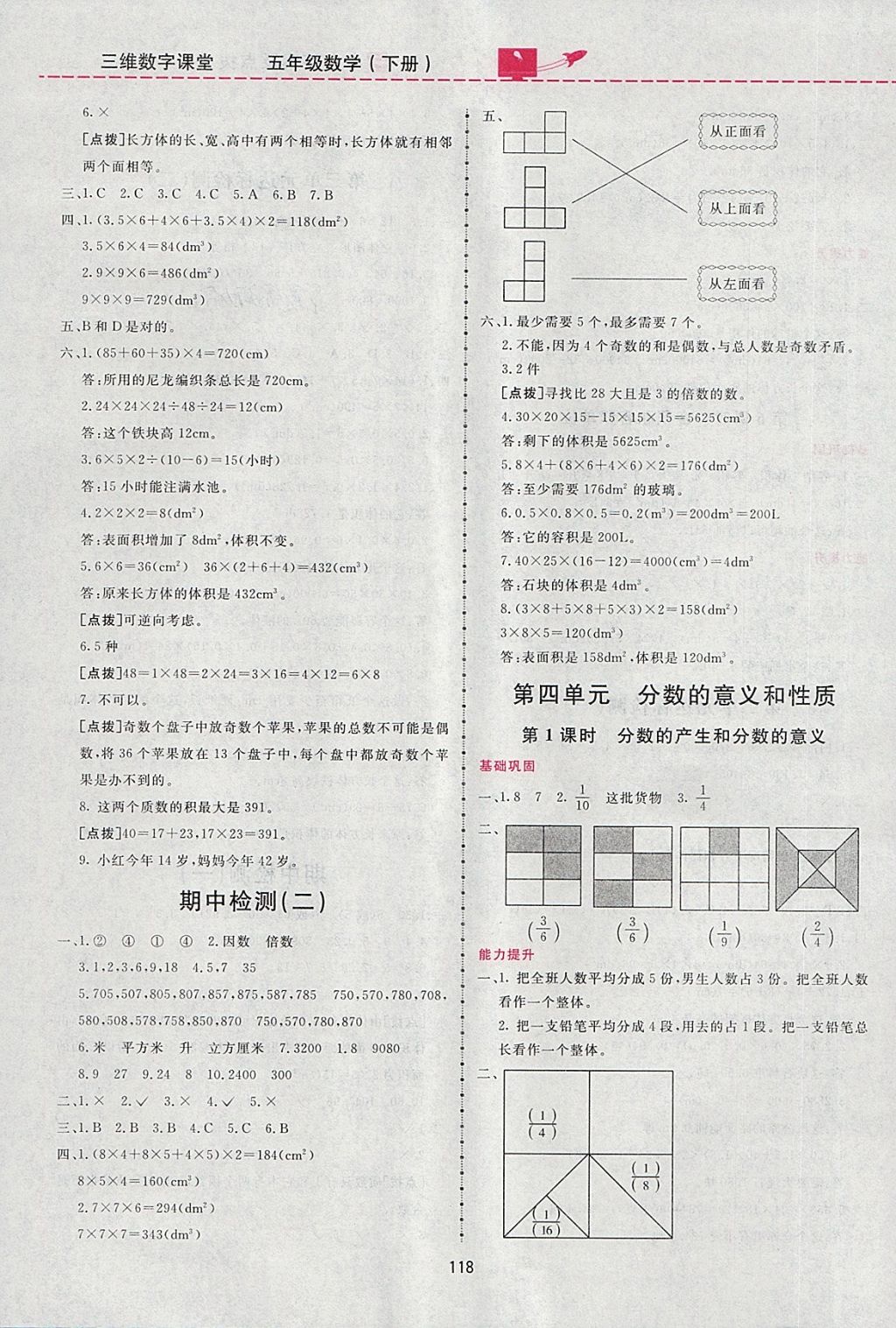 2018年三維數(shù)字課堂五年級數(shù)學(xué)下冊人教版 第6頁