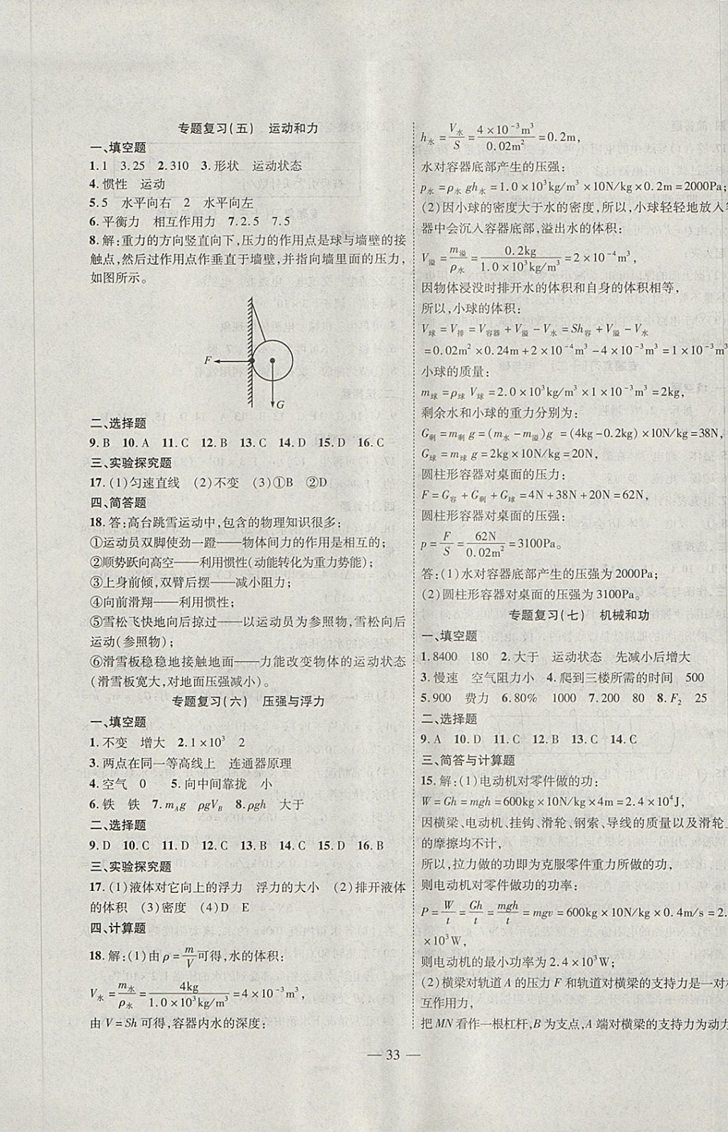 2018年新課程成長(zhǎng)資源課時(shí)精練九年級(jí)物理下冊(cè)人教版 第9頁