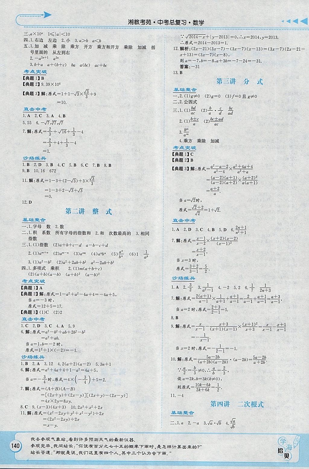 2018年湘教考苑中考总复习数学张家界版 第2页