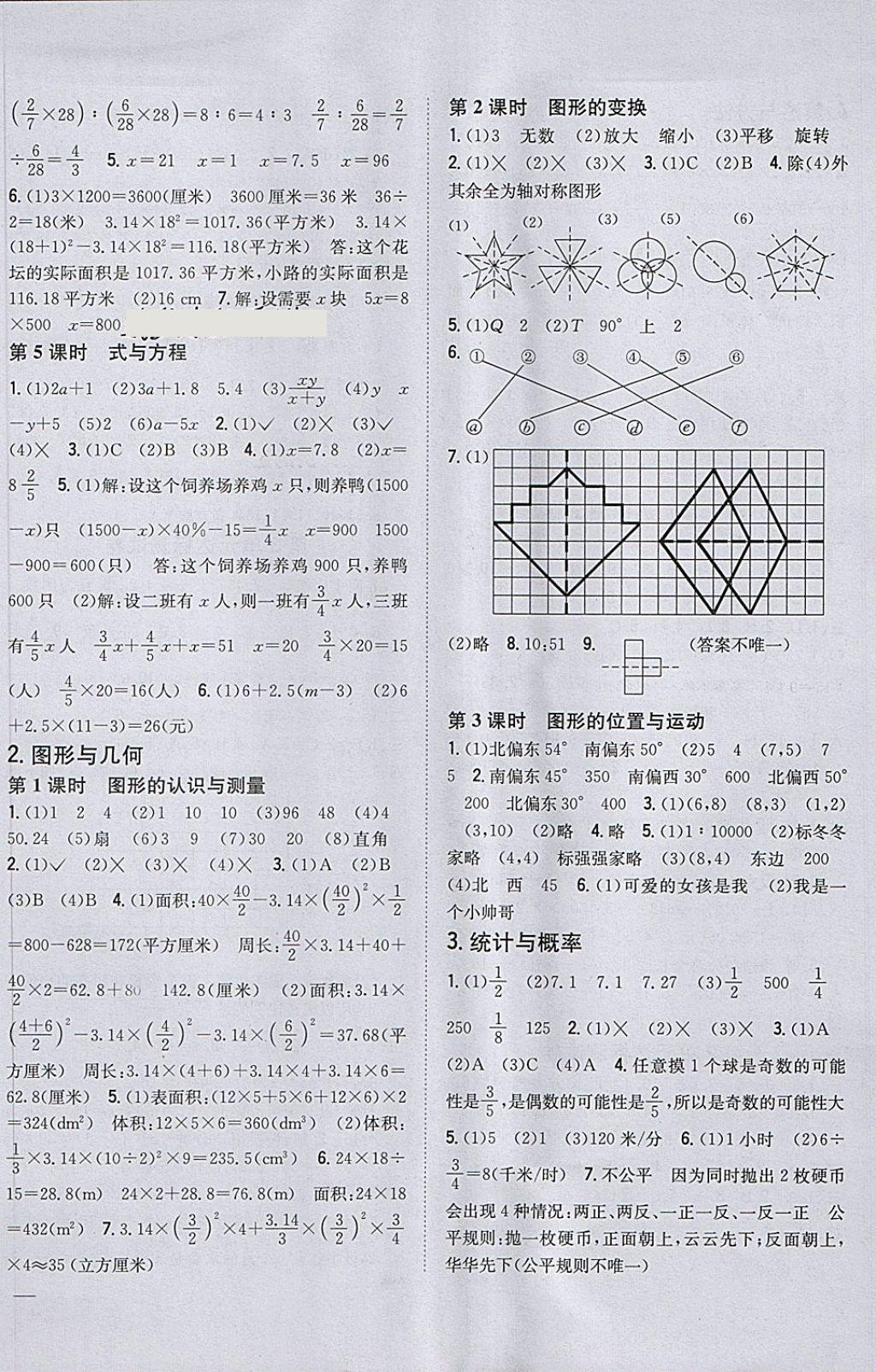 2018年全科王同步課時練習(xí)六年級數(shù)學(xué)下冊青島版 第6頁